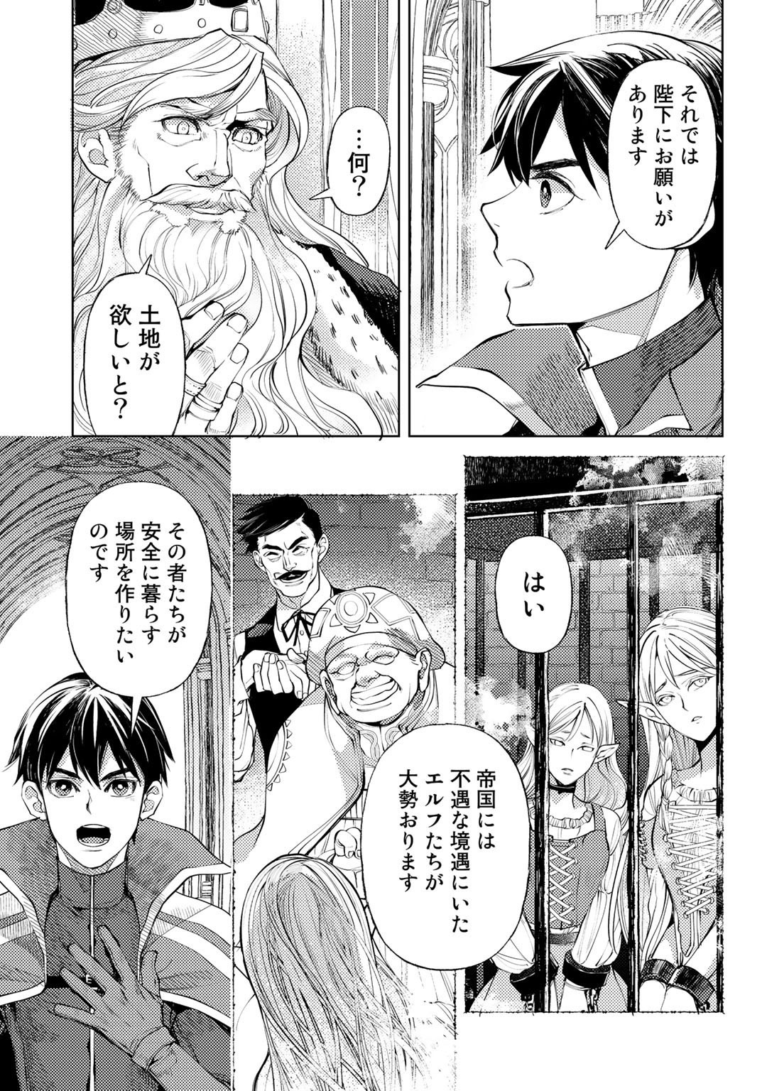 おっさんのリメイク冒険日記 ～オートキャンプから始まる異世界満喫ライフ～ - 第39話 - Page 19