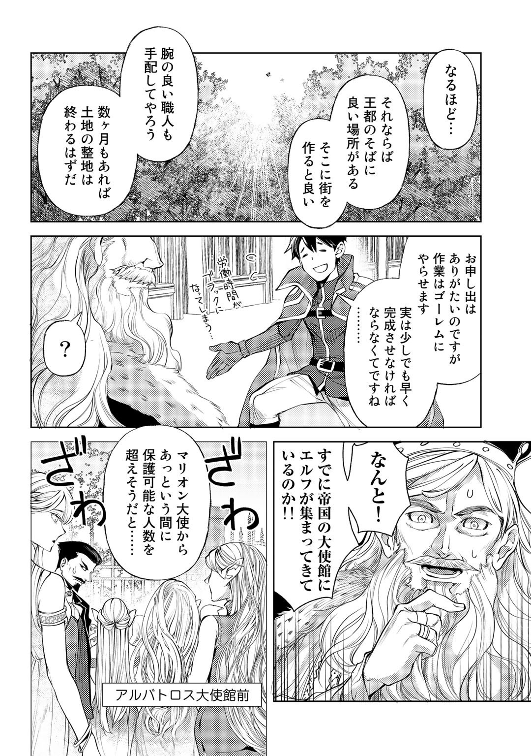 おっさんのリメイク冒険日記 ～オートキャンプから始まる異世界満喫ライフ～ - 第39話 - Page 20