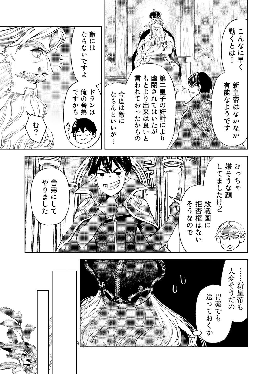 おっさんのリメイク冒険日記 ～オートキャンプから始まる異世界満喫ライフ～ - 第39話 - Page 21