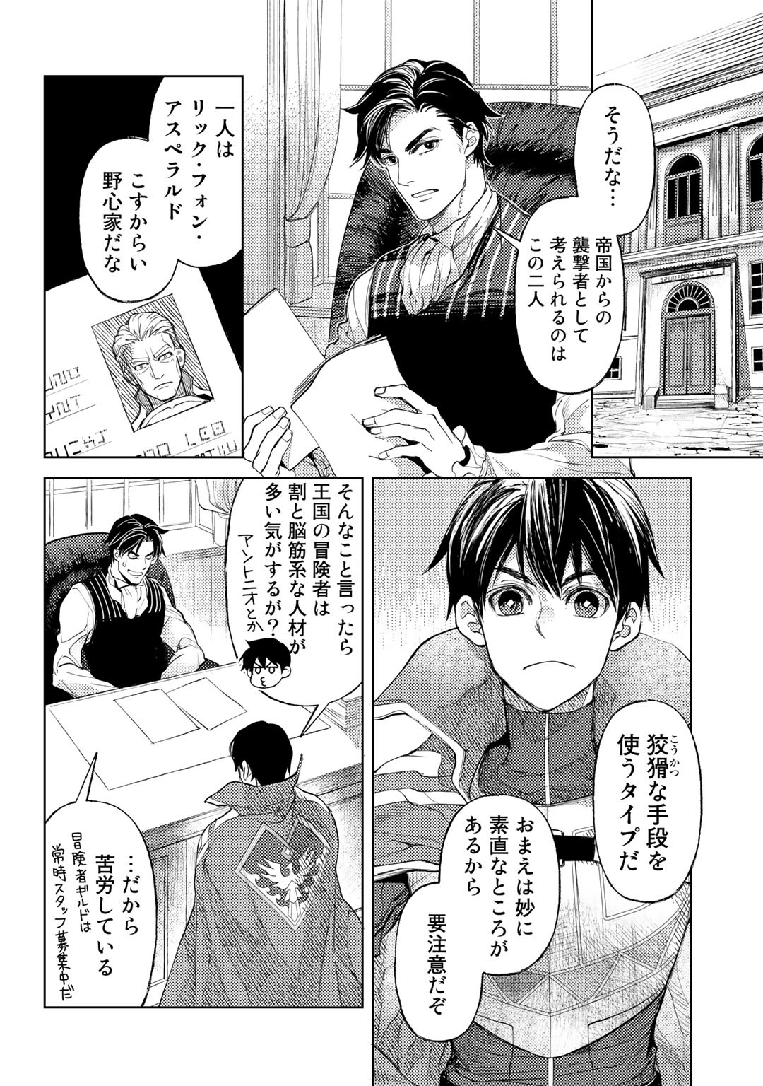 おっさんのリメイク冒険日記 ～オートキャンプから始まる異世界満喫ライフ～ - 第28話 - Page 2