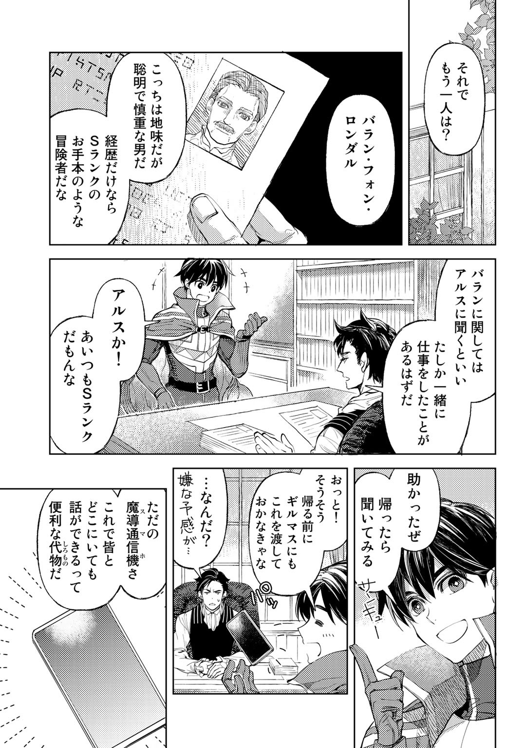 おっさんのリメイク冒険日記 ～オートキャンプから始まる異世界満喫ライフ～ - 第28話 - Page 3