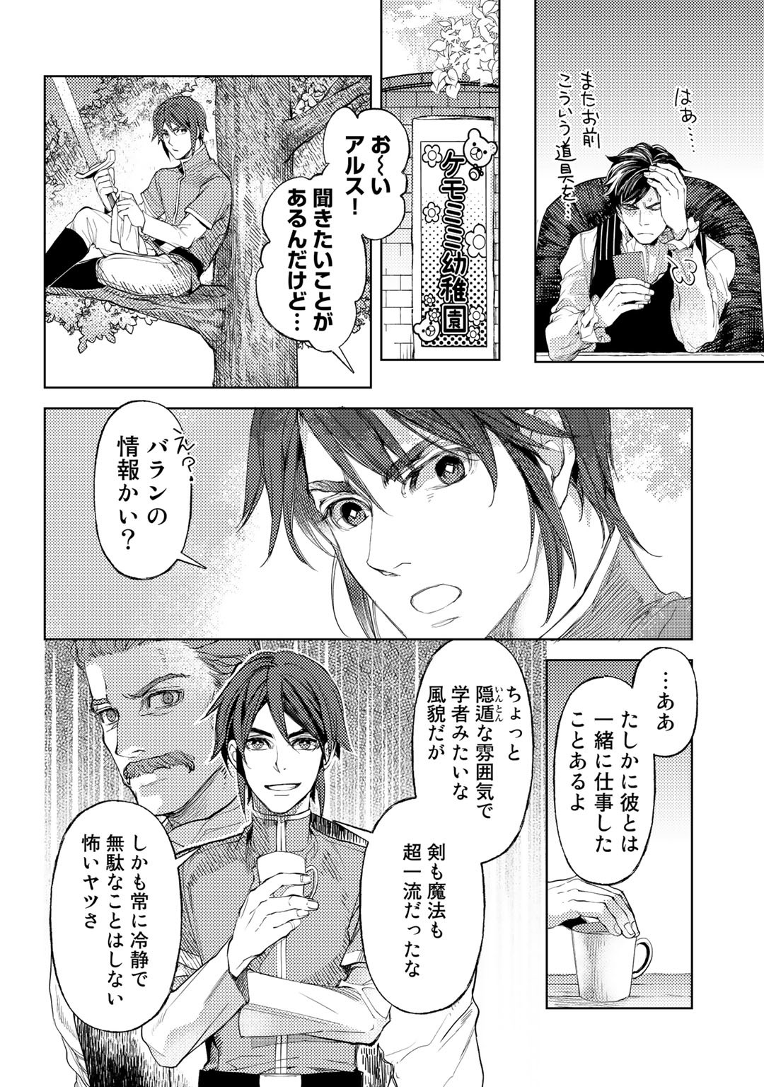 おっさんのリメイク冒険日記 ～オートキャンプから始まる異世界満喫ライフ～ - 第28話 - Page 4