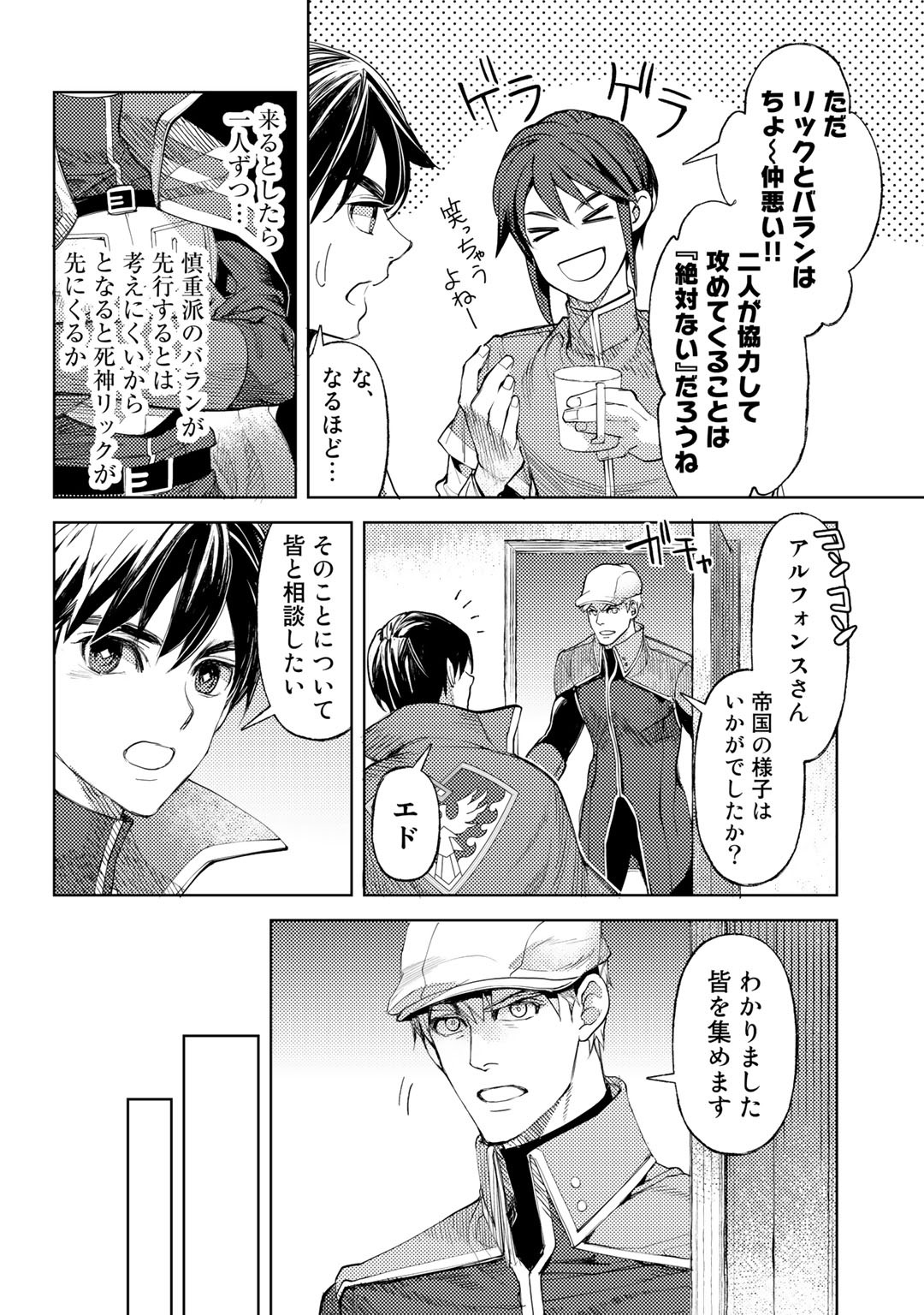 おっさんのリメイク冒険日記 ～オートキャンプから始まる異世界満喫ライフ～ - 第28話 - Page 6