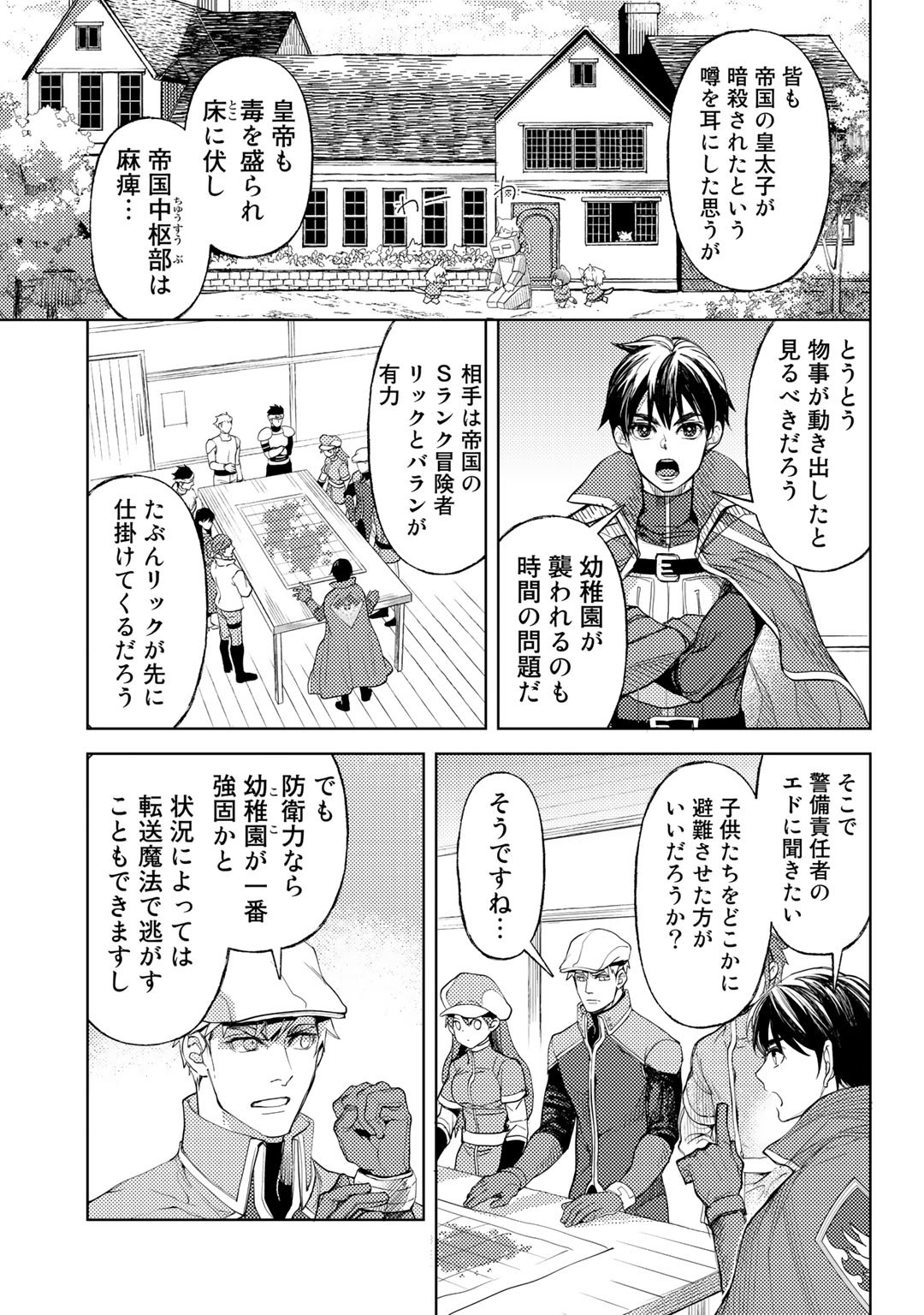 おっさんのリメイク冒険日記 ～オートキャンプから始まる異世界満喫ライフ～ - 第28話 - Page 7