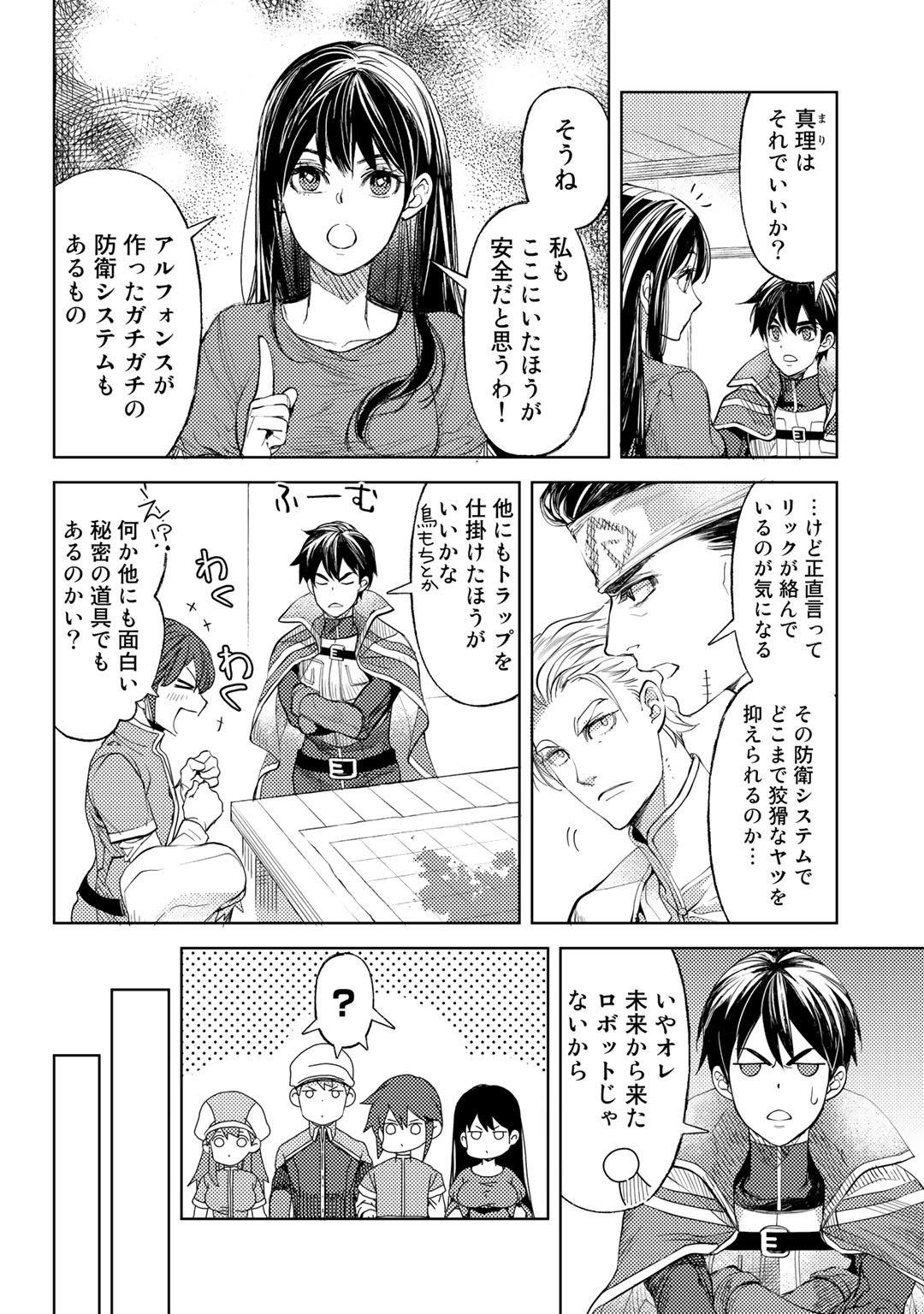 おっさんのリメイク冒険日記 ～オートキャンプから始まる異世界満喫ライフ～ - 第28話 - Page 8