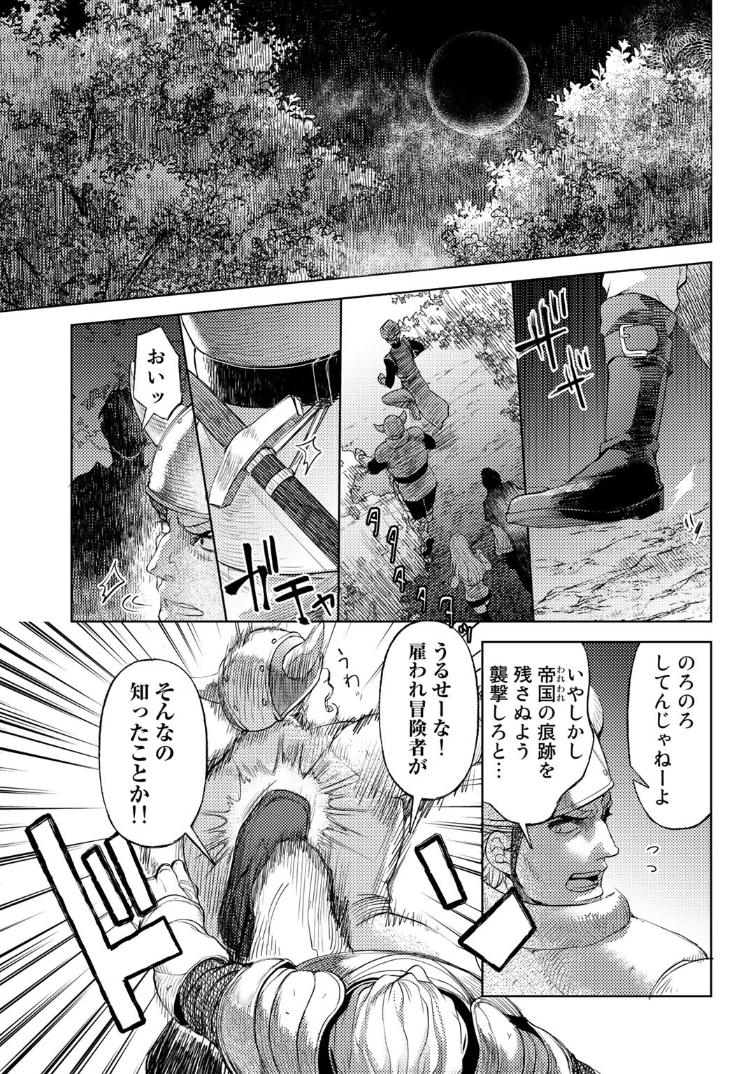 おっさんのリメイク冒険日記 ～オートキャンプから始まる異世界満喫ライフ～ - 第28話 - Page 9