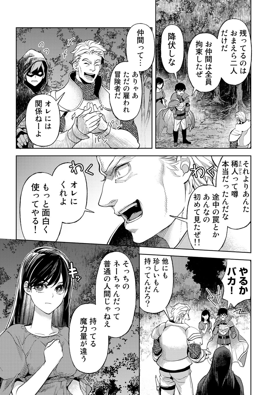 おっさんのリメイク冒険日記 ～オートキャンプから始まる異世界満喫ライフ～ - 第28話 - Page 16