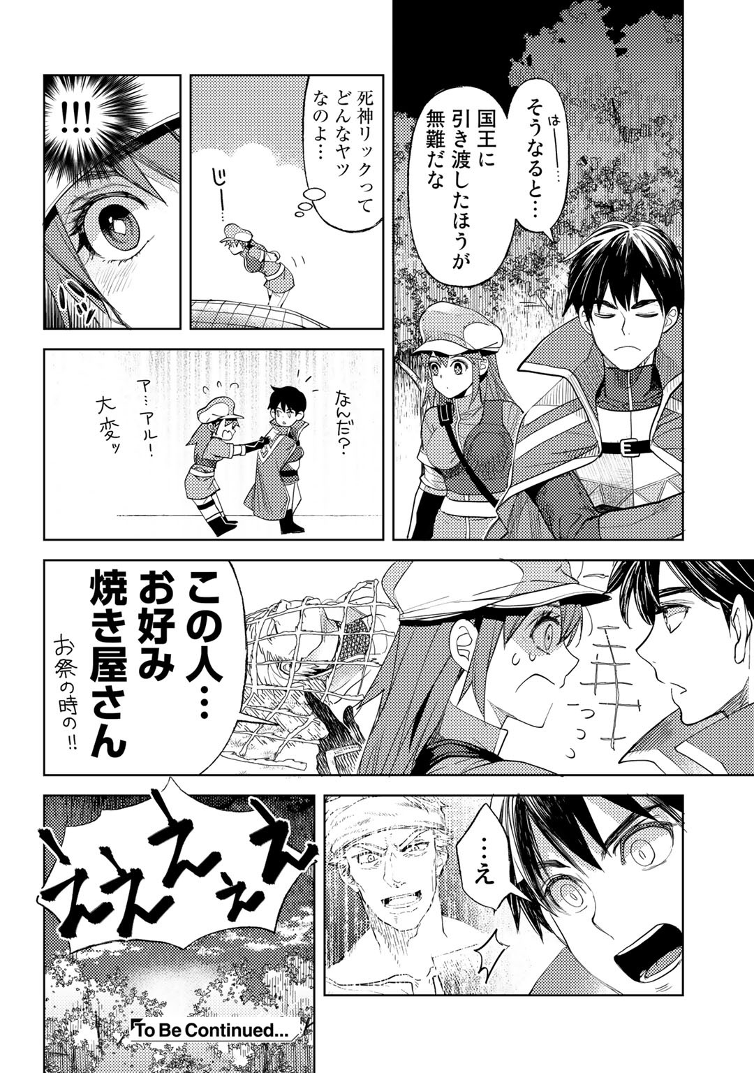 おっさんのリメイク冒険日記 ～オートキャンプから始まる異世界満喫ライフ～ - 第28話 - Page 24