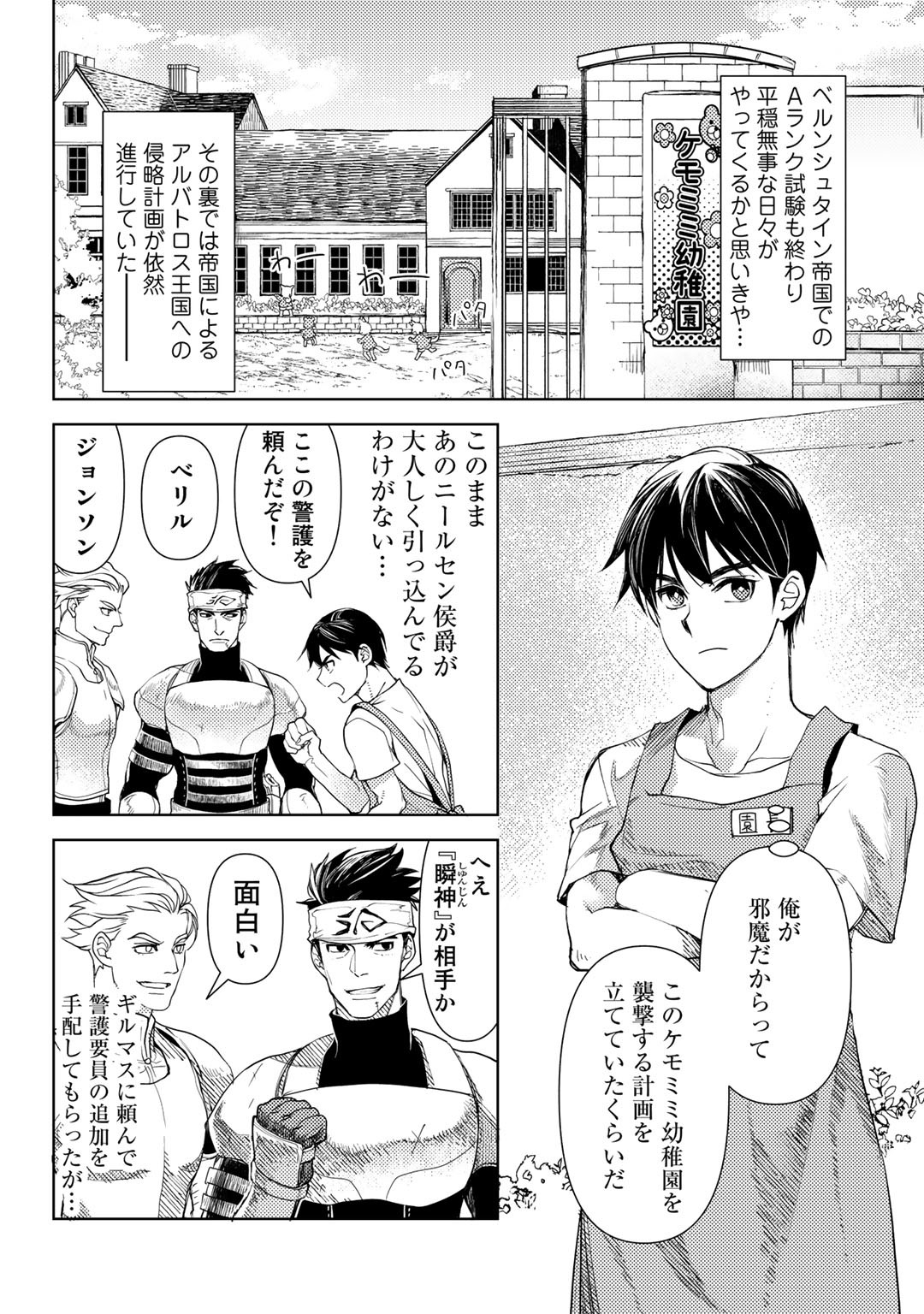 おっさんのリメイク冒険日記 ～オートキャンプから始まる異世界満喫ライフ～ - 第26話 - Page 2