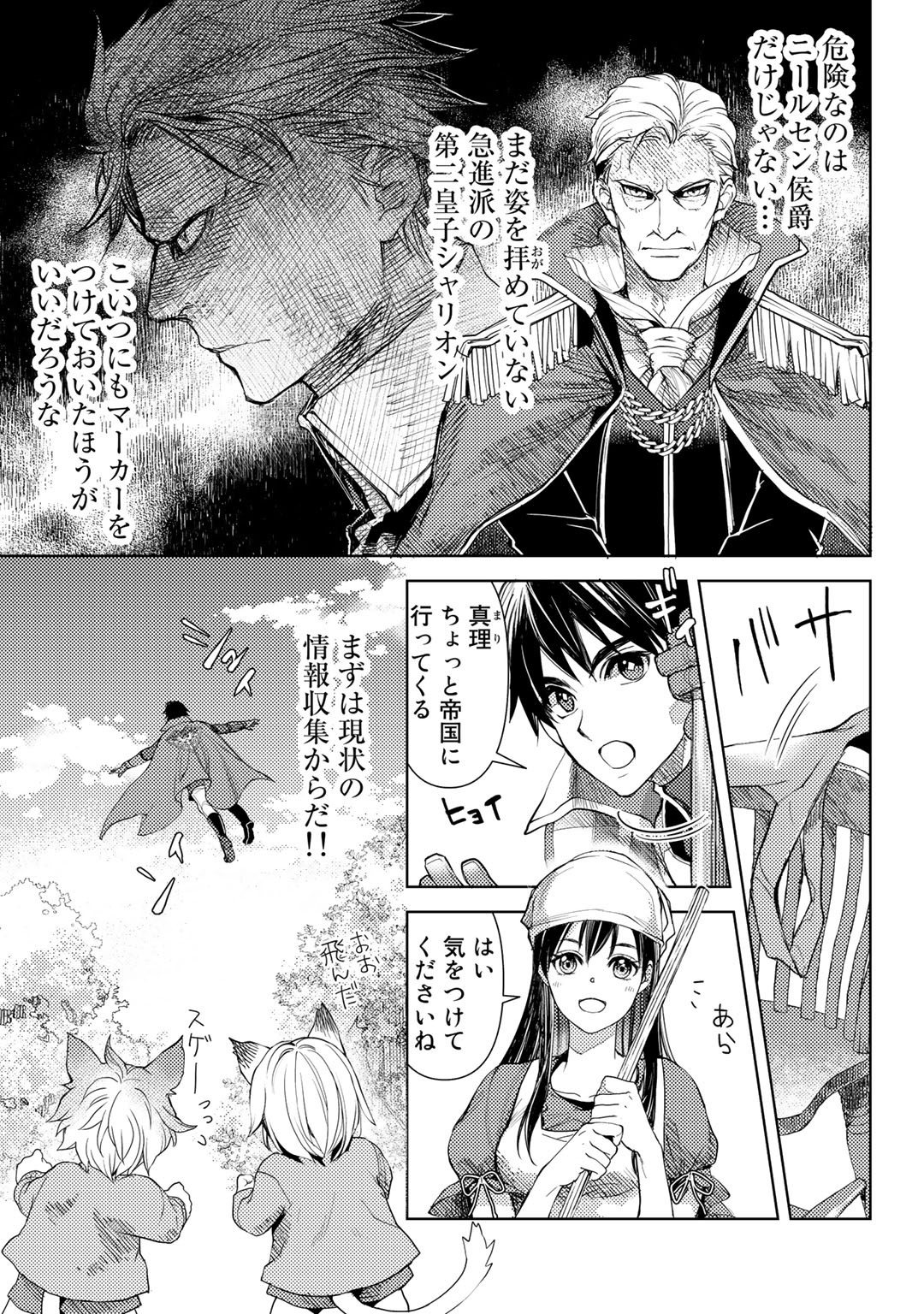 おっさんのリメイク冒険日記 ～オートキャンプから始まる異世界満喫ライフ～ - 第26話 - Page 3