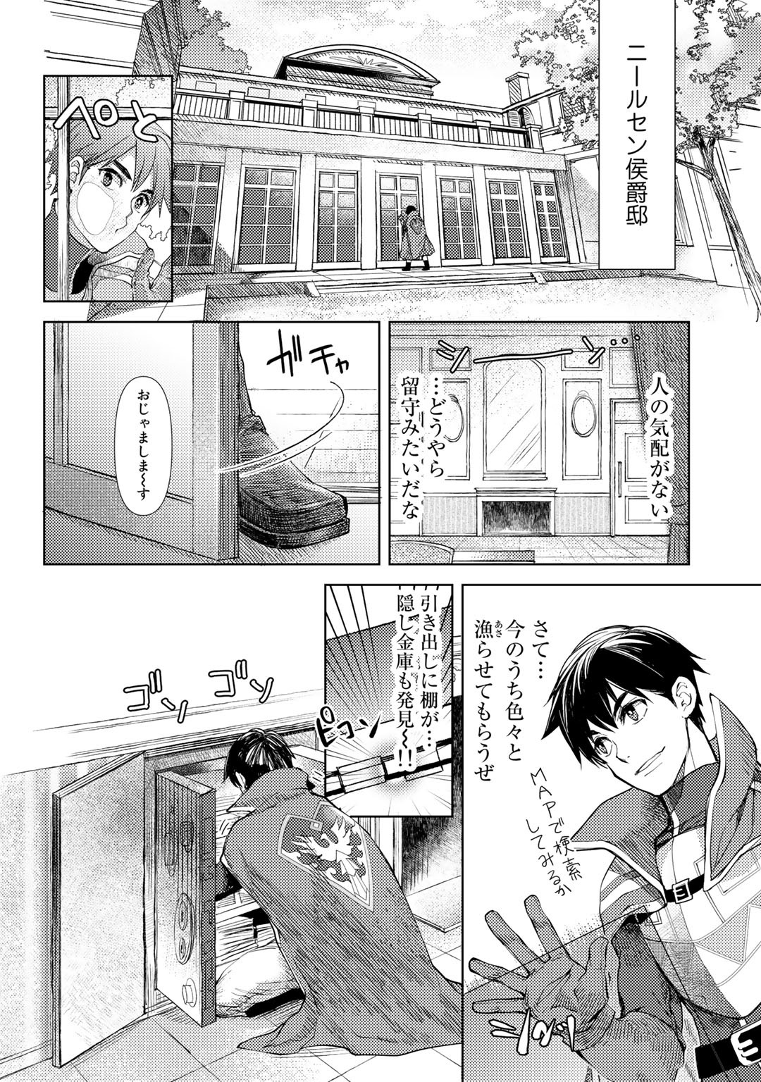 おっさんのリメイク冒険日記 ～オートキャンプから始まる異世界満喫ライフ～ - 第26話 - Page 4