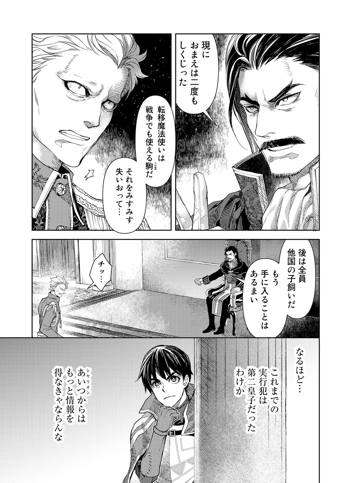 おっさんのリメイク冒険日記 ～オートキャンプから始まる異世界満喫ライフ～ - 第26話 - Page 7