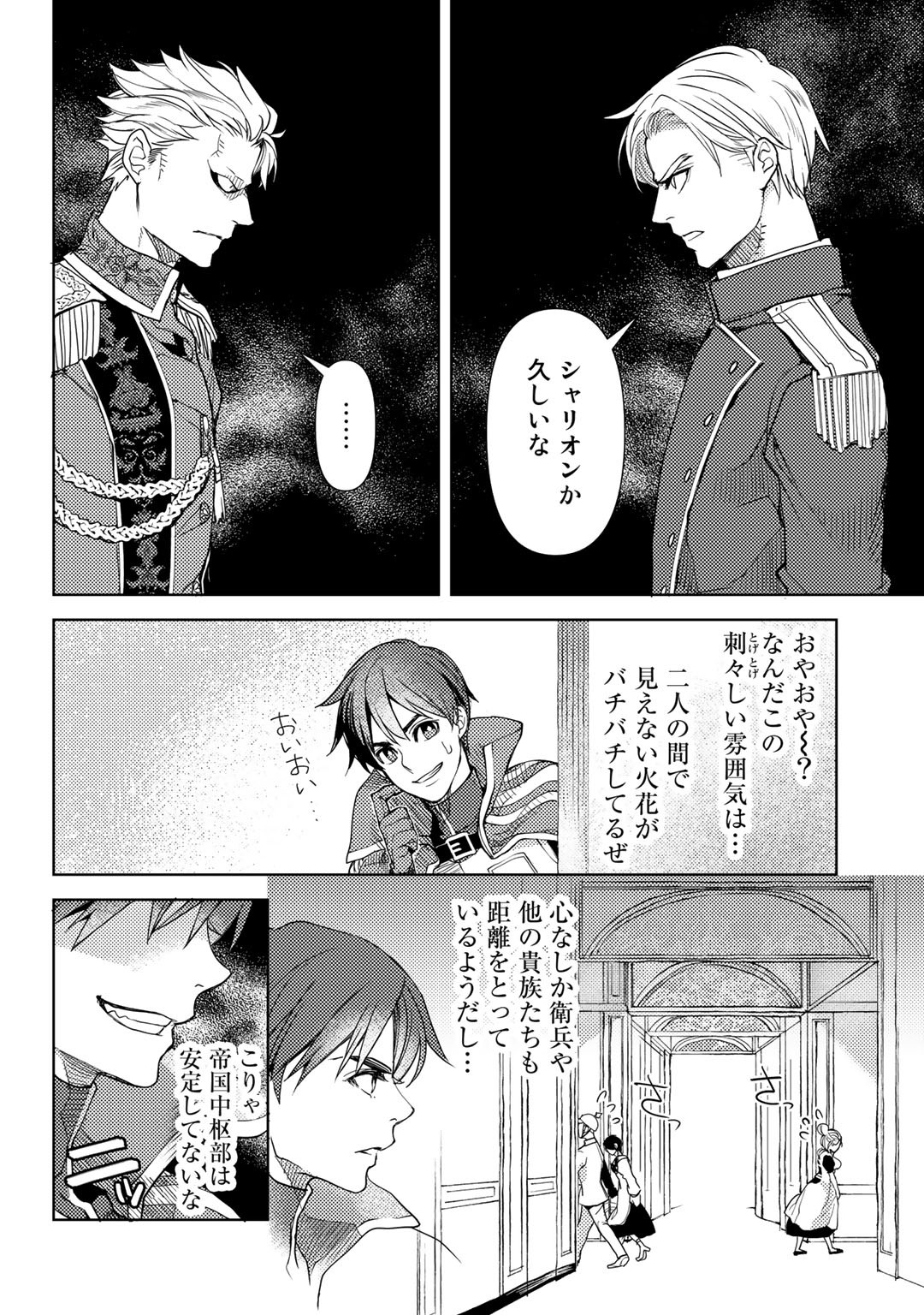 おっさんのリメイク冒険日記 ～オートキャンプから始まる異世界満喫ライフ～ - 第26話 - Page 12