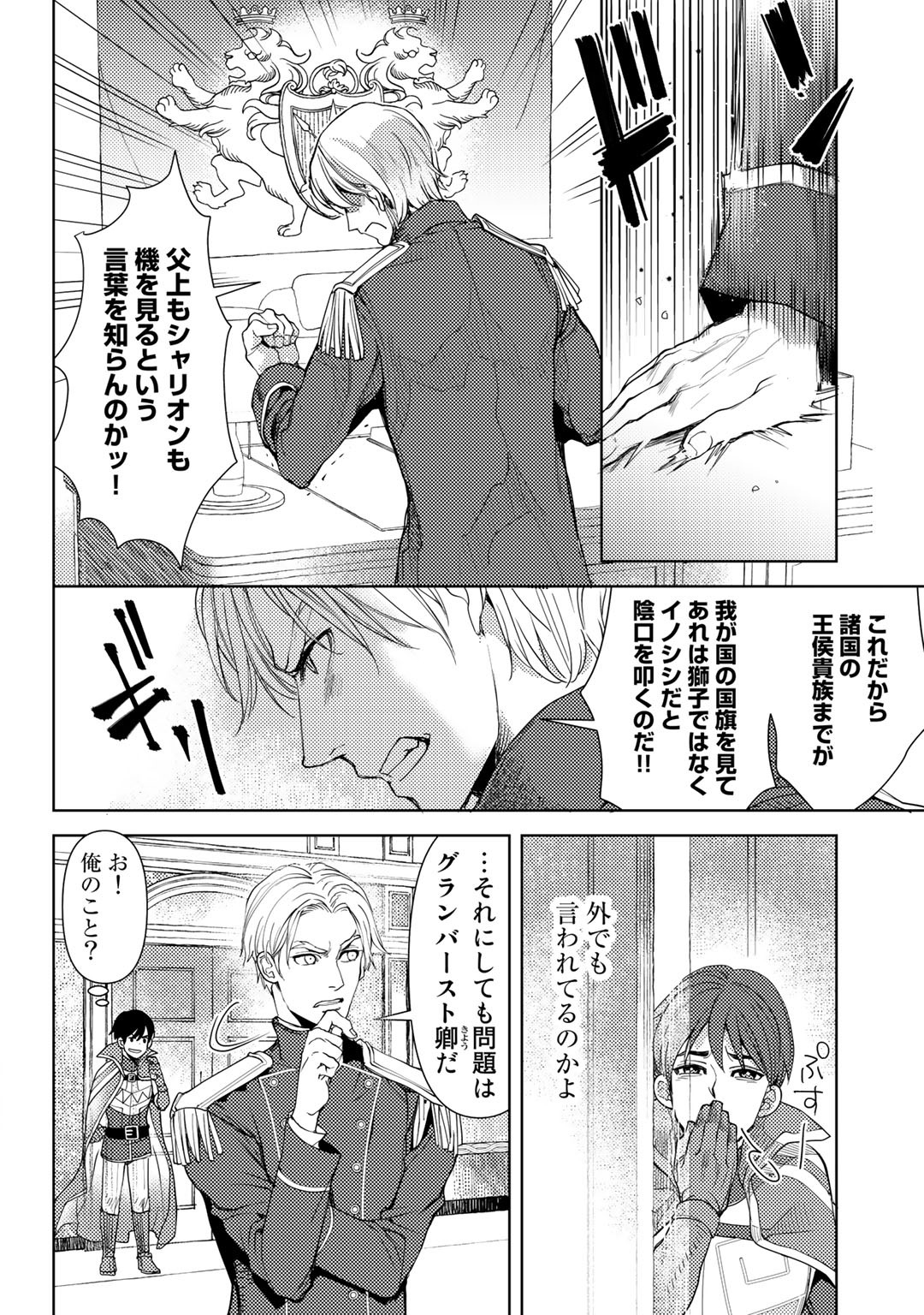 おっさんのリメイク冒険日記 ～オートキャンプから始まる異世界満喫ライフ～ - 第26話 - Page 14