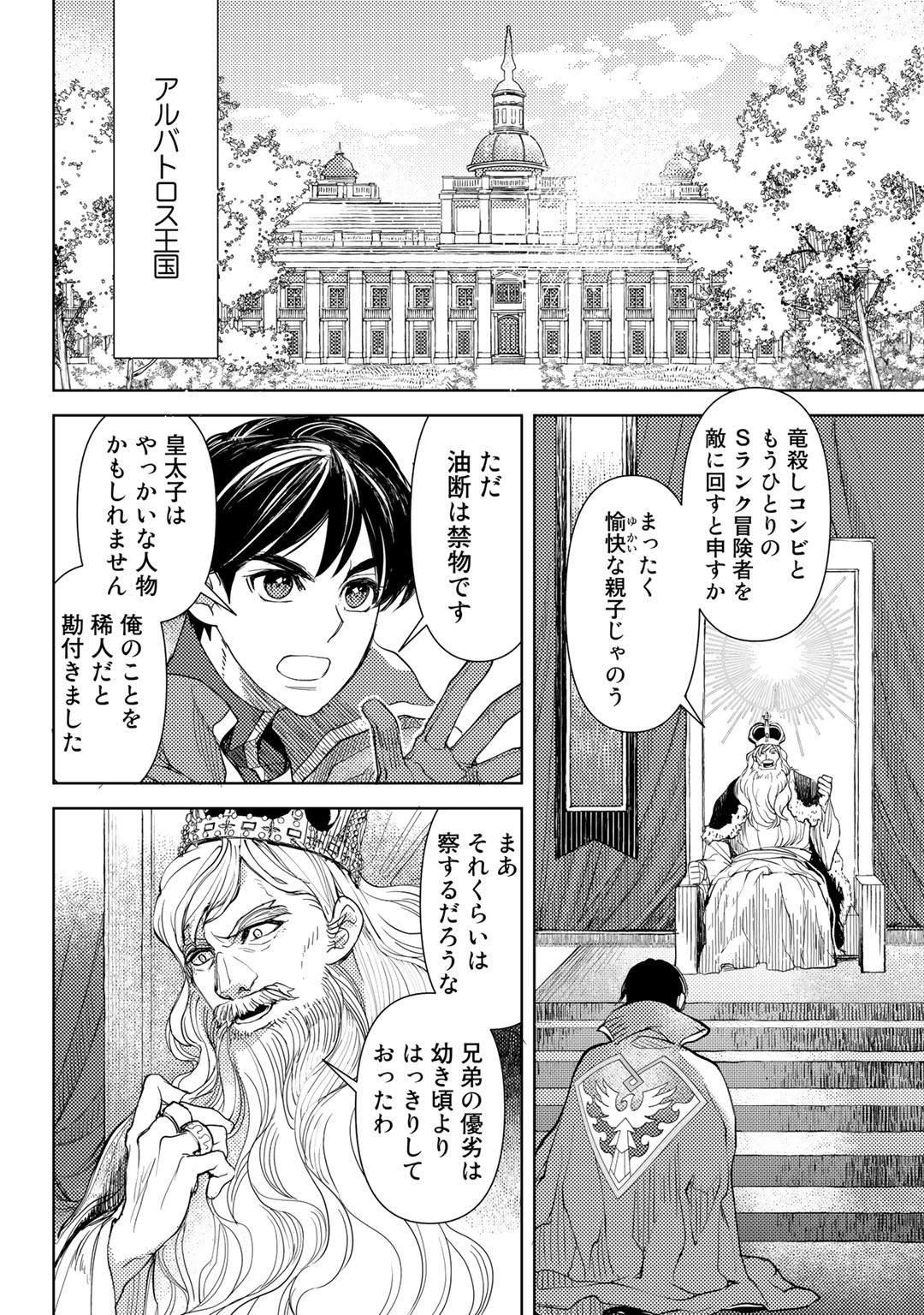 おっさんのリメイク冒険日記 ～オートキャンプから始まる異世界満喫ライフ～ - 第26話 - Page 16