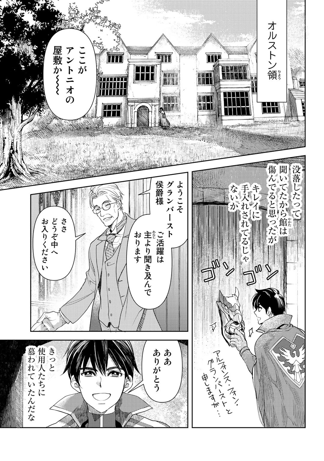 おっさんのリメイク冒険日記 ～オートキャンプから始まる異世界満喫ライフ～ - 第26話 - Page 19