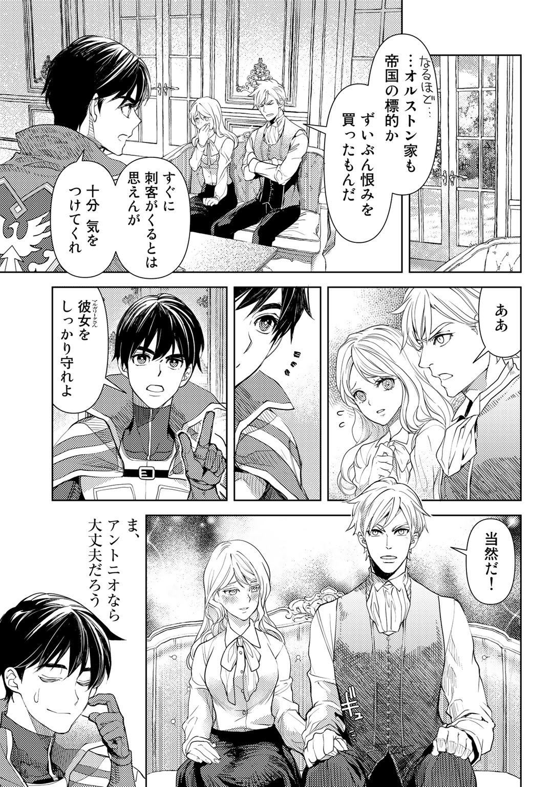 おっさんのリメイク冒険日記 ～オートキャンプから始まる異世界満喫ライフ～ - 第26話 - Page 21