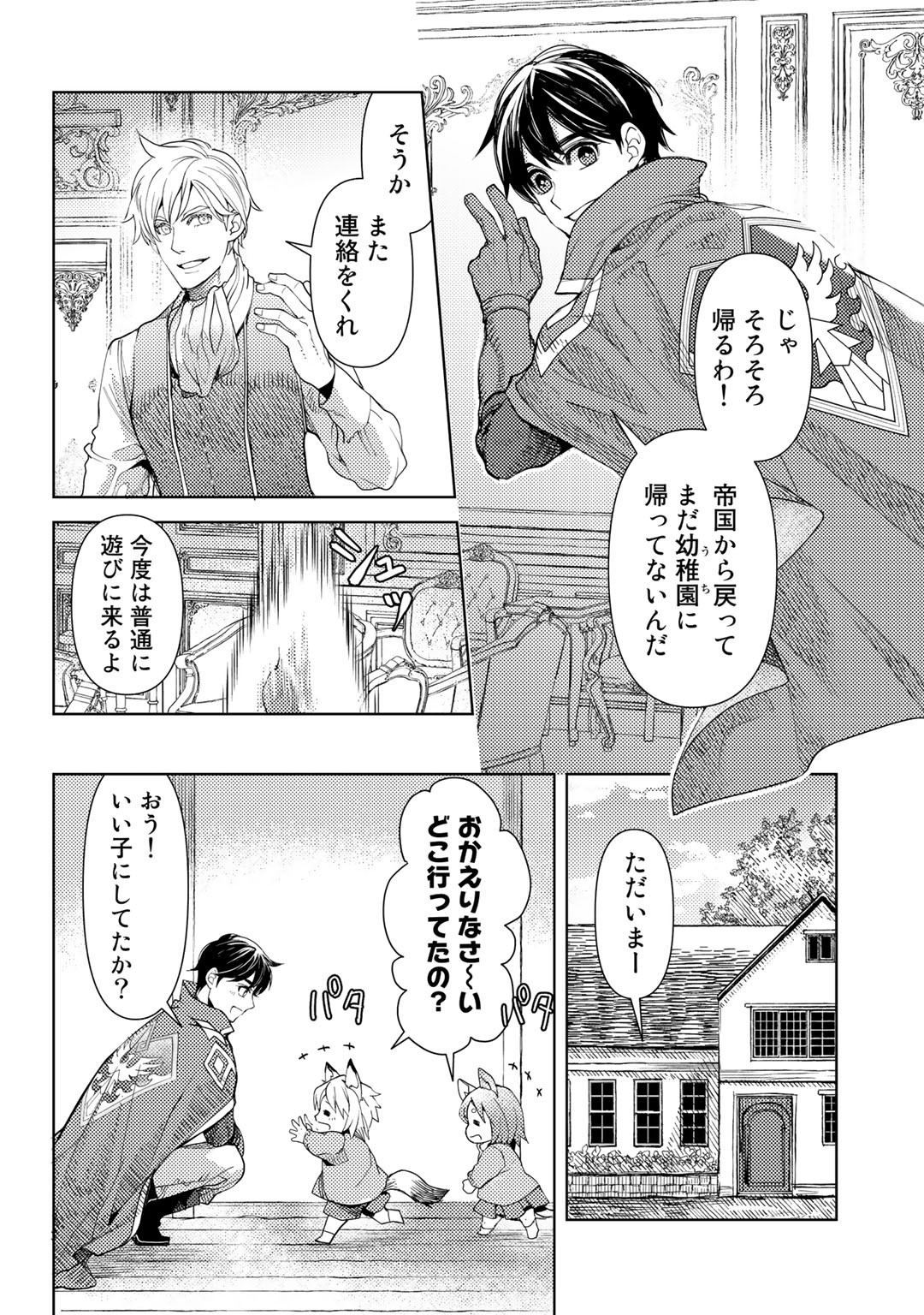 おっさんのリメイク冒険日記 ～オートキャンプから始まる異世界満喫ライフ～ - 第26話 - Page 22