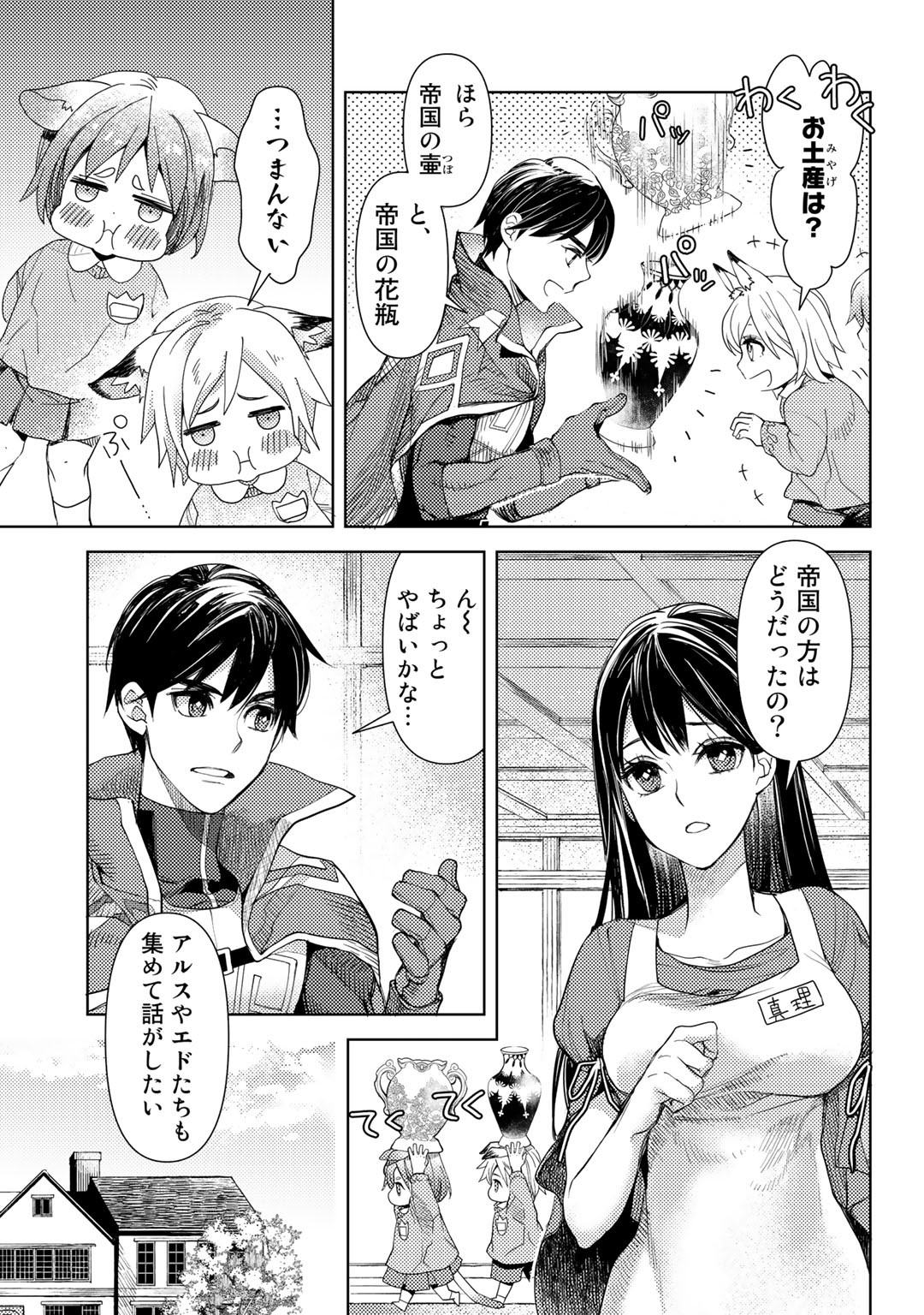 おっさんのリメイク冒険日記 ～オートキャンプから始まる異世界満喫ライフ～ - 第26話 - Page 23