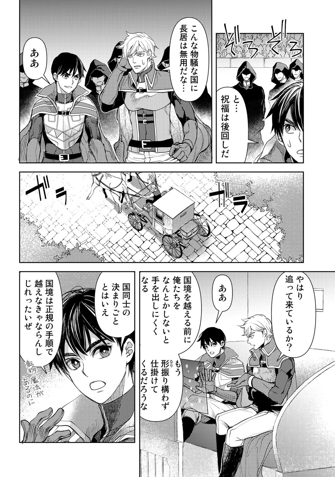 おっさんのリメイク冒険日記 ～オートキャンプから始まる異世界満喫ライフ～ - 第25話 - Page 16