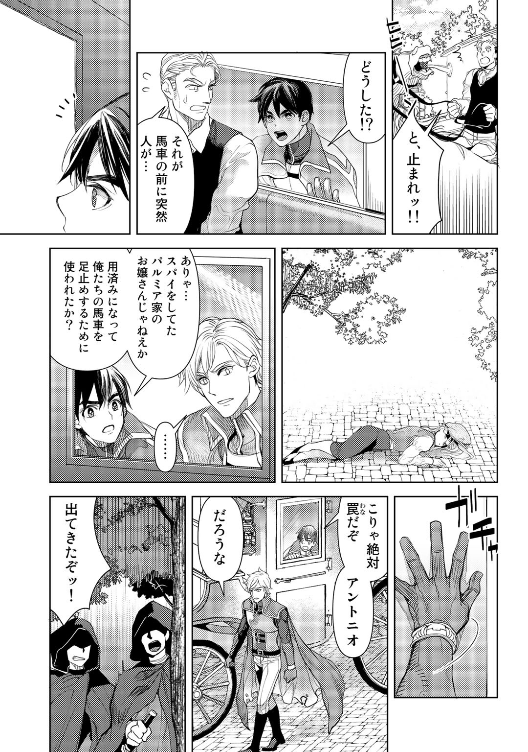 おっさんのリメイク冒険日記 ～オートキャンプから始まる異世界満喫ライフ～ - 第25話 - Page 17