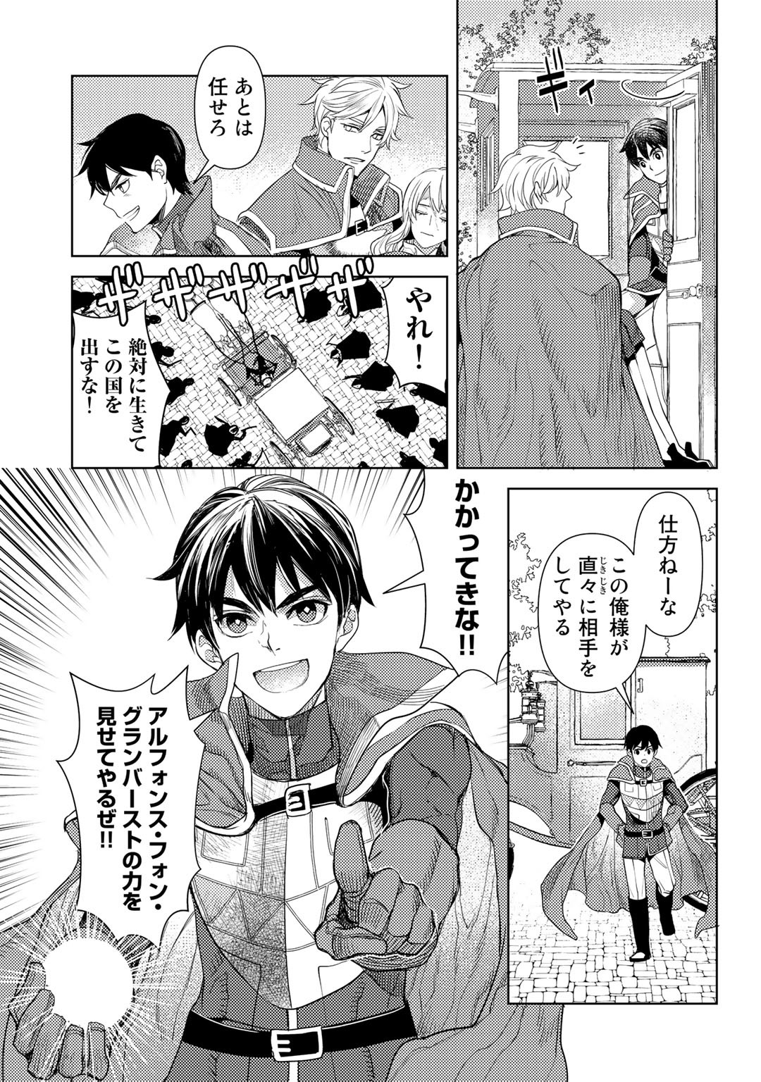 おっさんのリメイク冒険日記 ～オートキャンプから始まる異世界満喫ライフ～ - 第25話 - Page 19