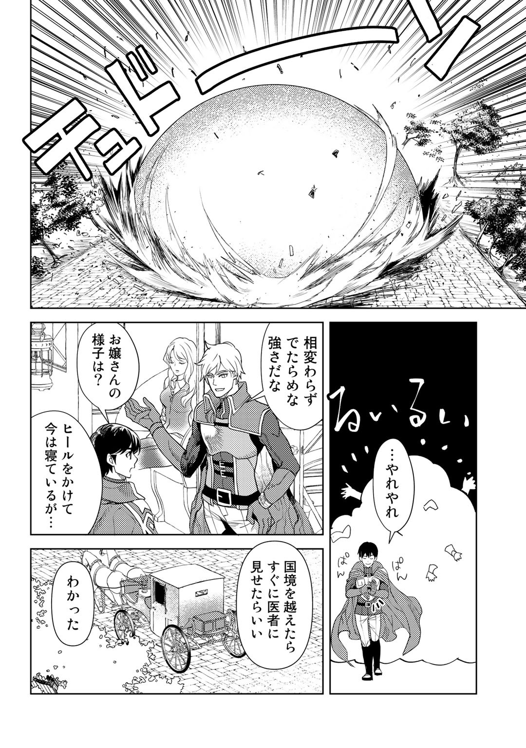 おっさんのリメイク冒険日記 ～オートキャンプから始まる異世界満喫ライフ～ - 第25話 - Page 20