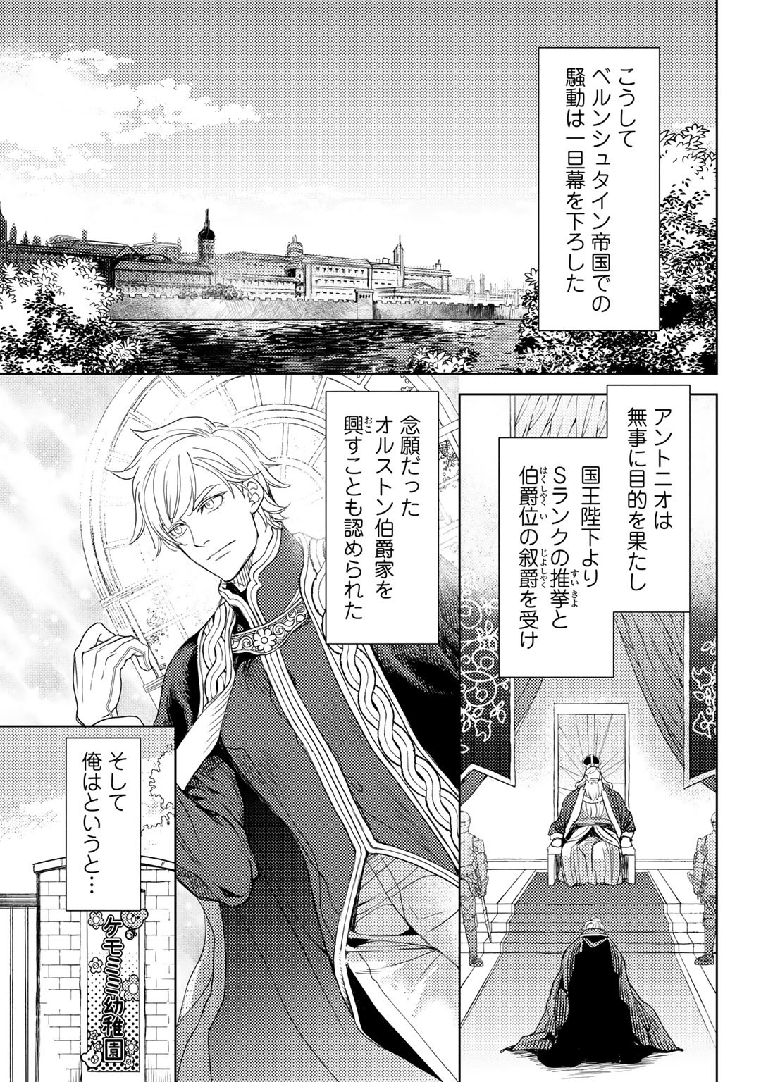 おっさんのリメイク冒険日記 ～オートキャンプから始まる異世界満喫ライフ～ - 第25話 - Page 21