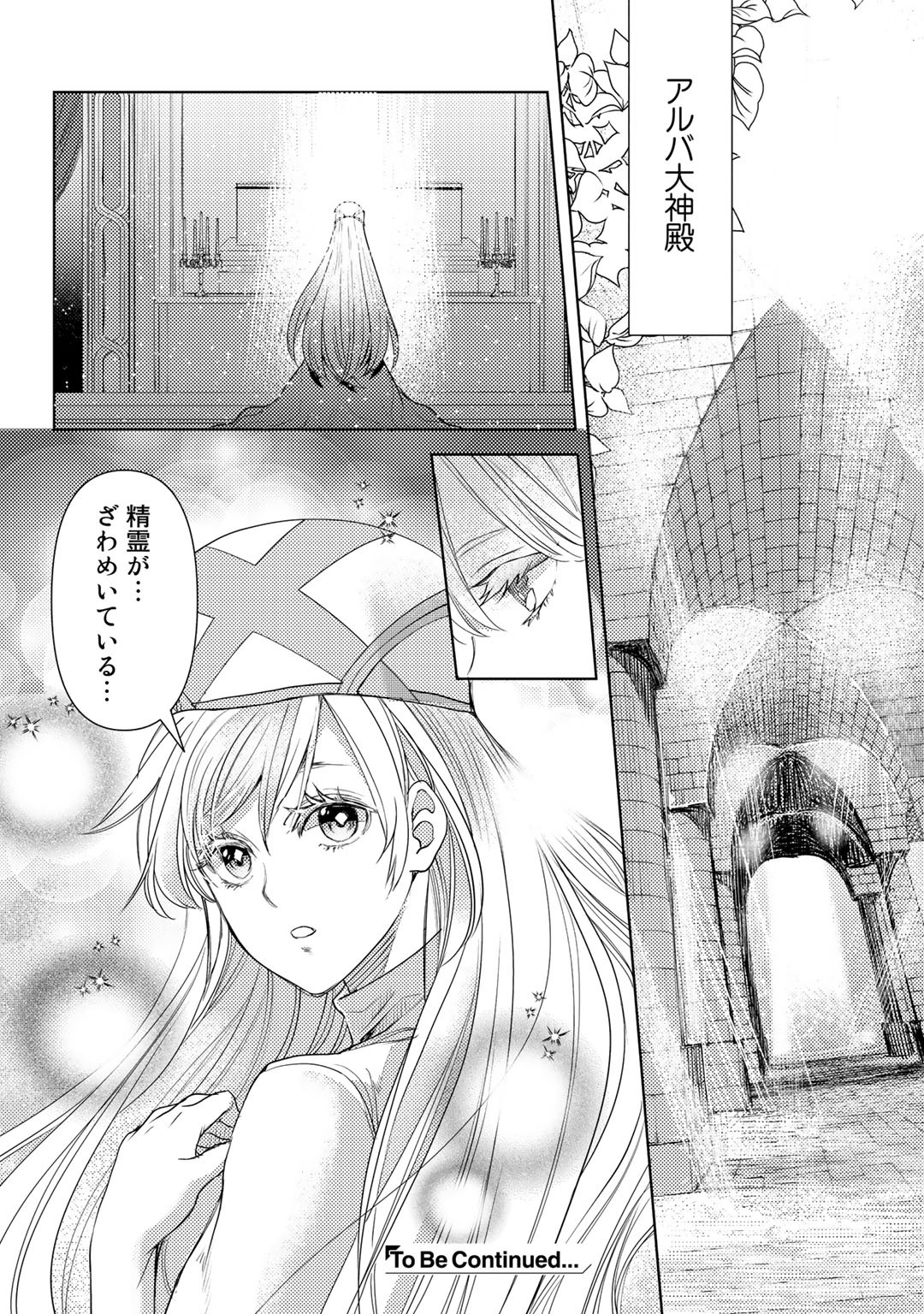 おっさんのリメイク冒険日記 ～オートキャンプから始まる異世界満喫ライフ～ - 第25話 - Page 24