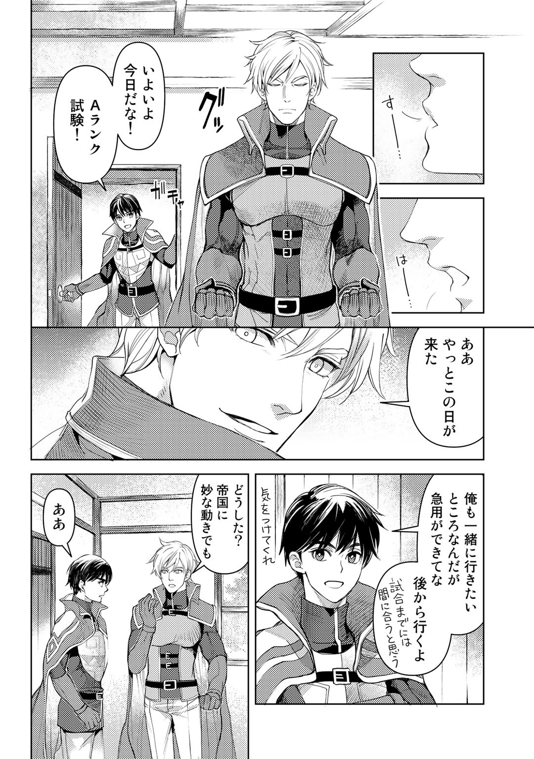 おっさんのリメイク冒険日記 ～オートキャンプから始まる異世界満喫ライフ～ - 第23話 - Page 2