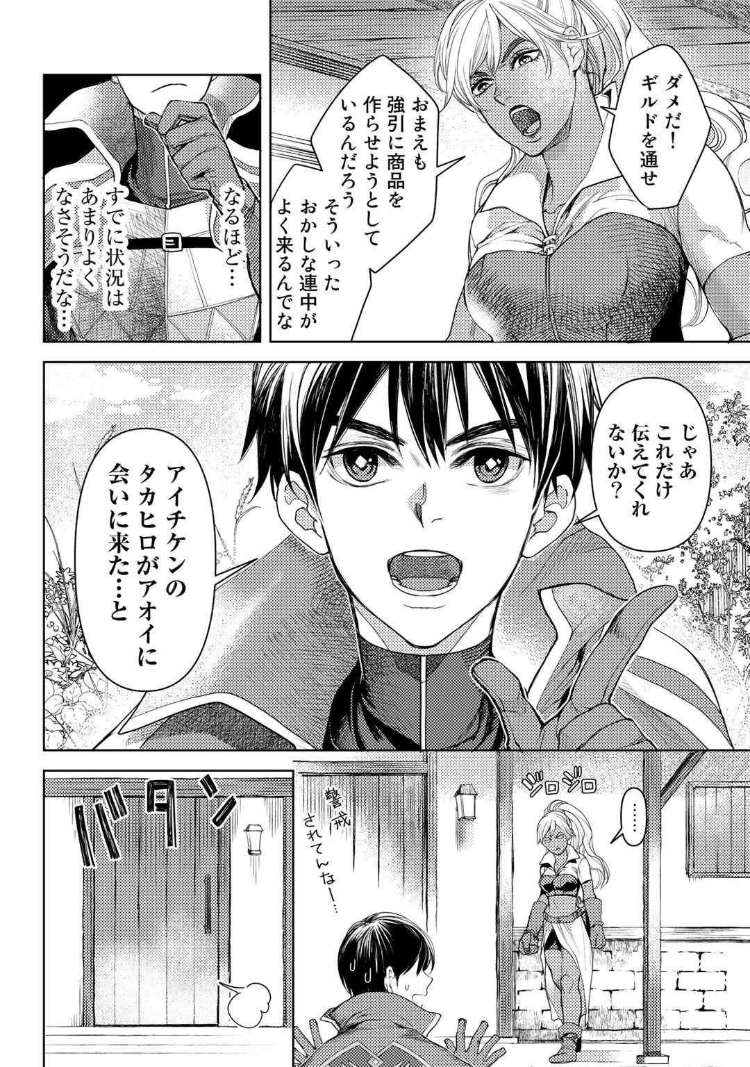 おっさんのリメイク冒険日記 ～オートキャンプから始まる異世界満喫ライフ～ - 第23話 - Page 4