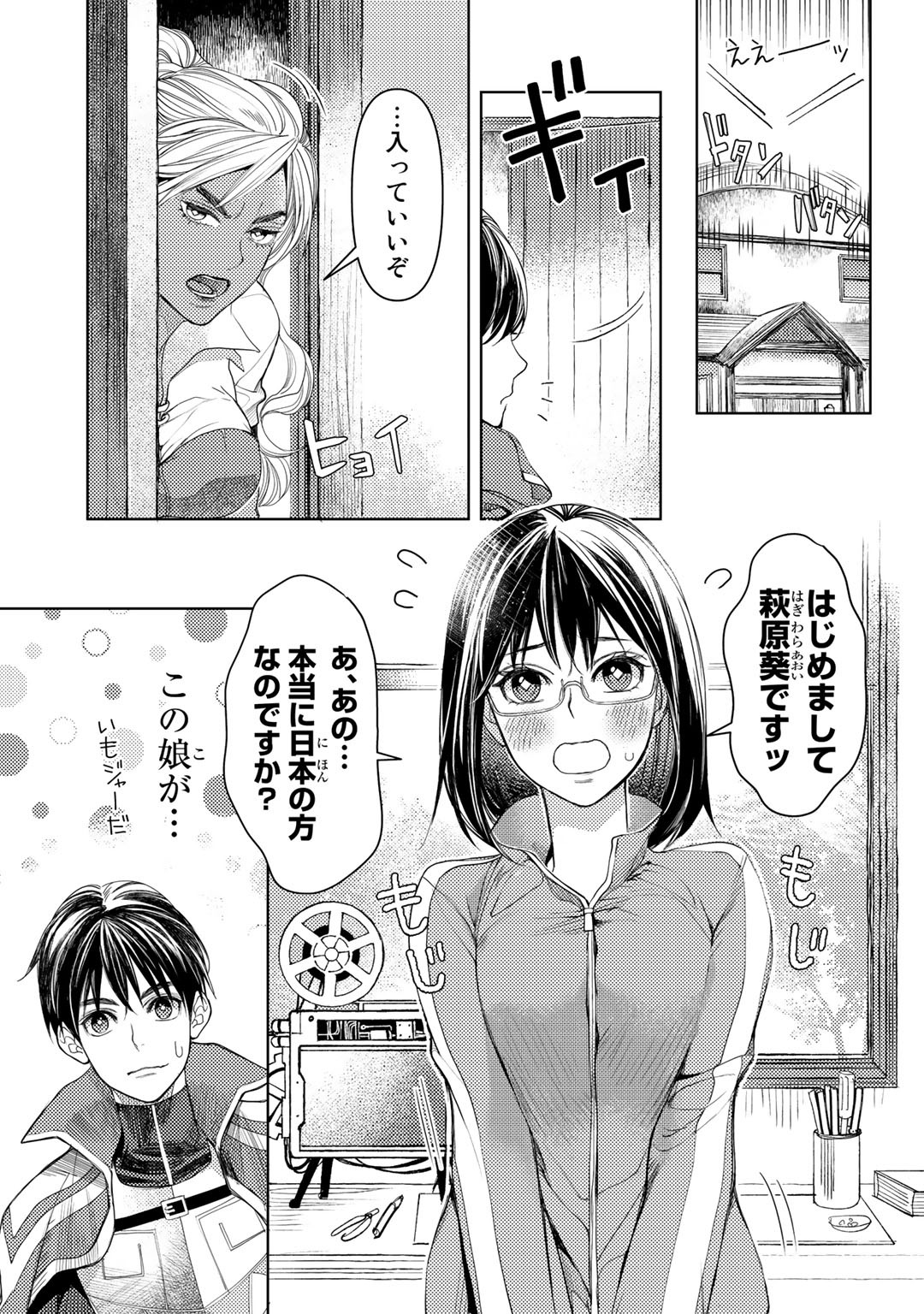 おっさんのリメイク冒険日記 ～オートキャンプから始まる異世界満喫ライフ～ - 第23話 - Page 5