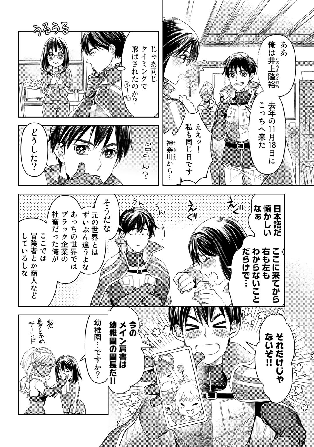 おっさんのリメイク冒険日記 ～オートキャンプから始まる異世界満喫ライフ～ - 第23話 - Page 6