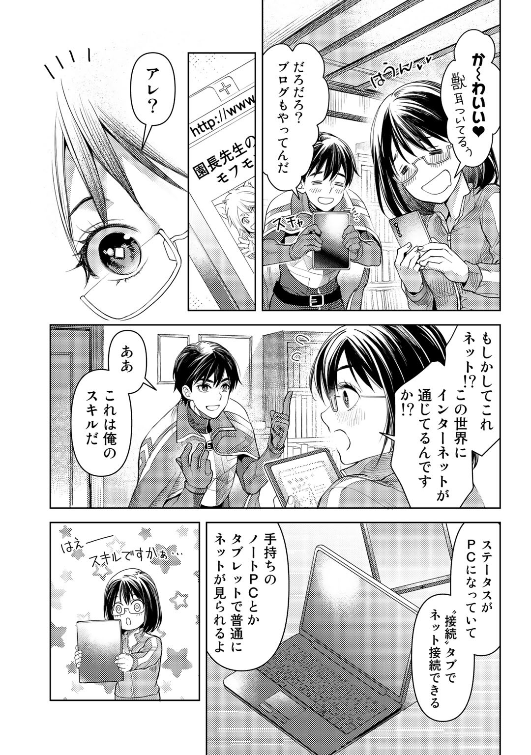 おっさんのリメイク冒険日記 ～オートキャンプから始まる異世界満喫ライフ～ - 第23話 - Page 7