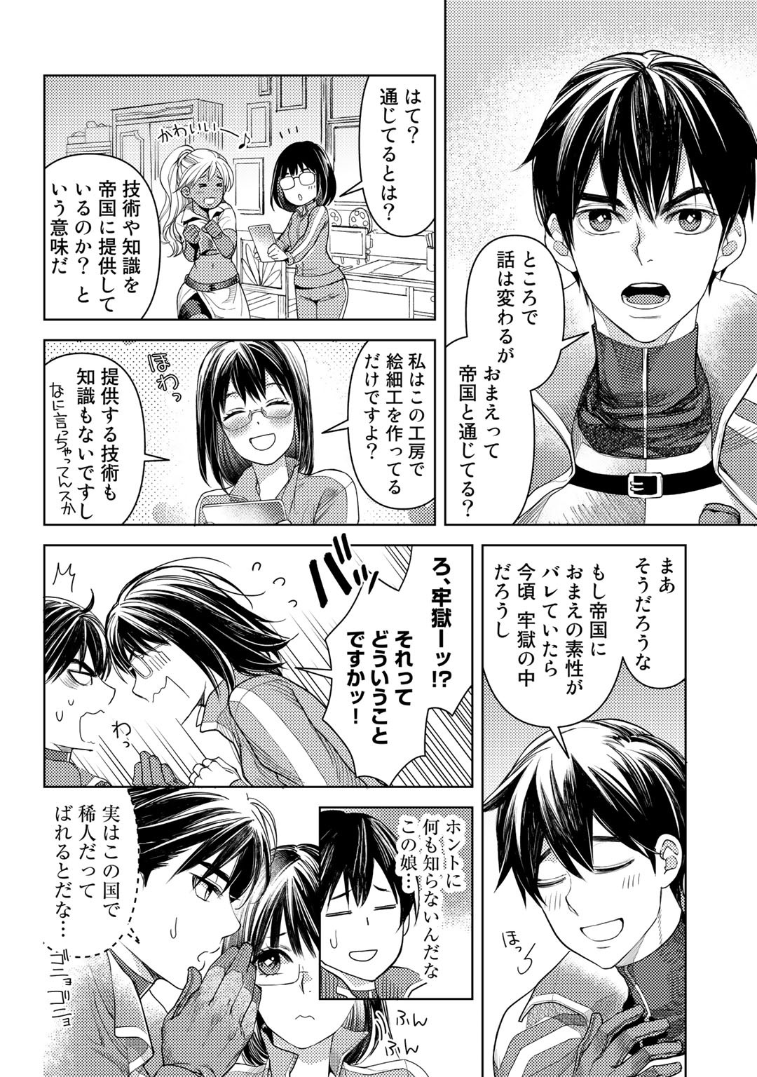 おっさんのリメイク冒険日記 ～オートキャンプから始まる異世界満喫ライフ～ - 第23話 - Page 8