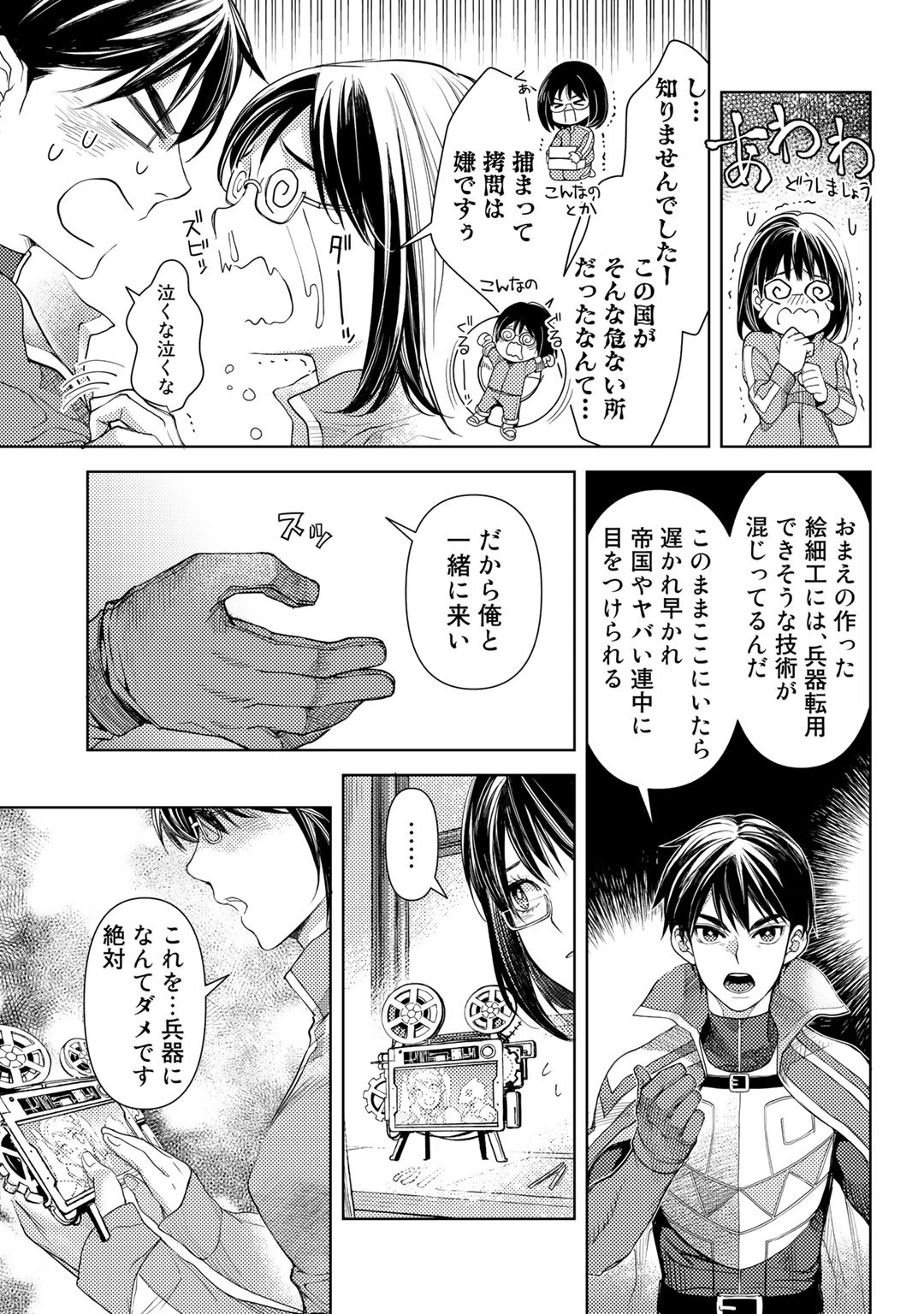 おっさんのリメイク冒険日記 ～オートキャンプから始まる異世界満喫ライフ～ - 第23話 - Page 9