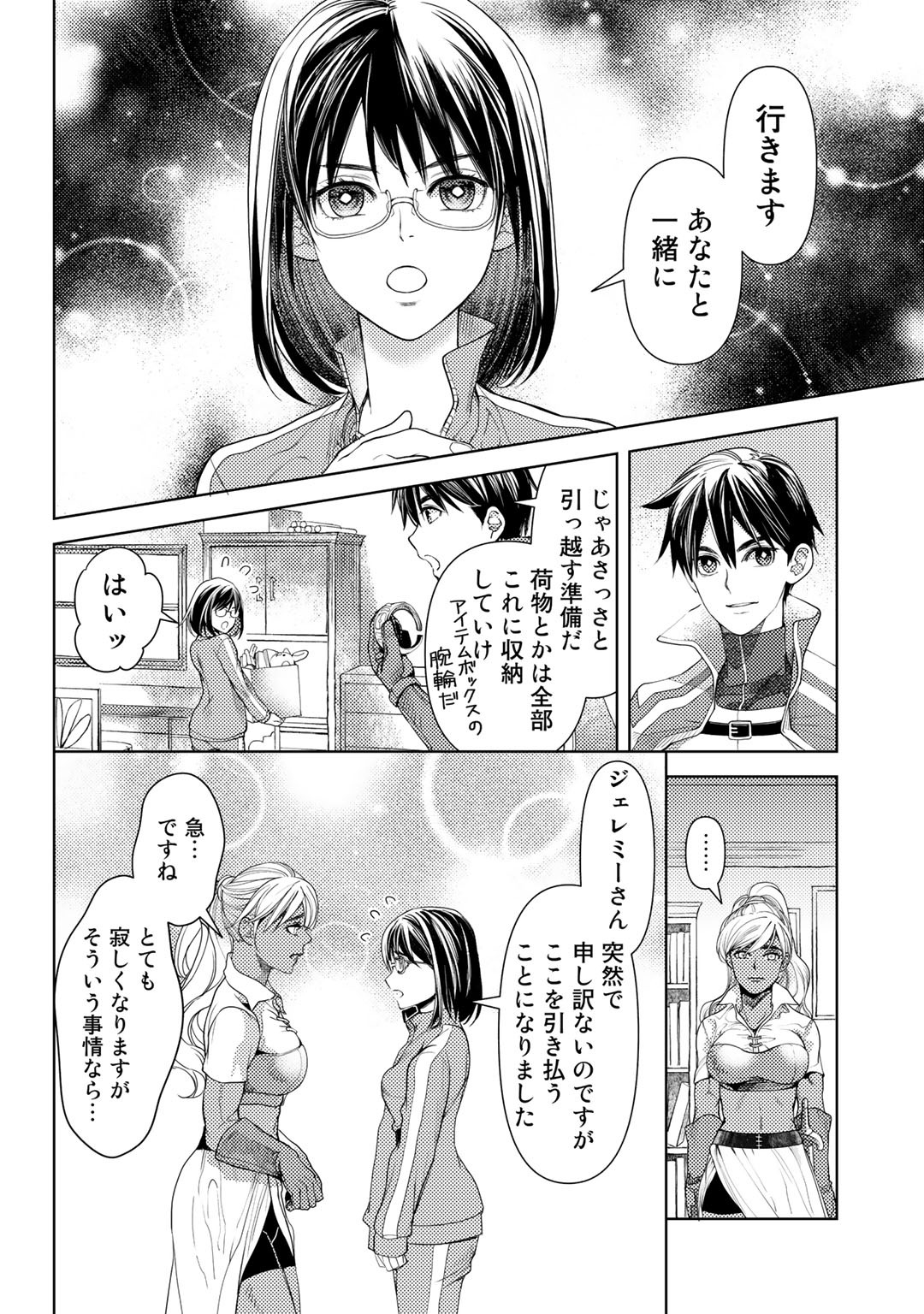 おっさんのリメイク冒険日記 ～オートキャンプから始まる異世界満喫ライフ～ - 第23話 - Page 10