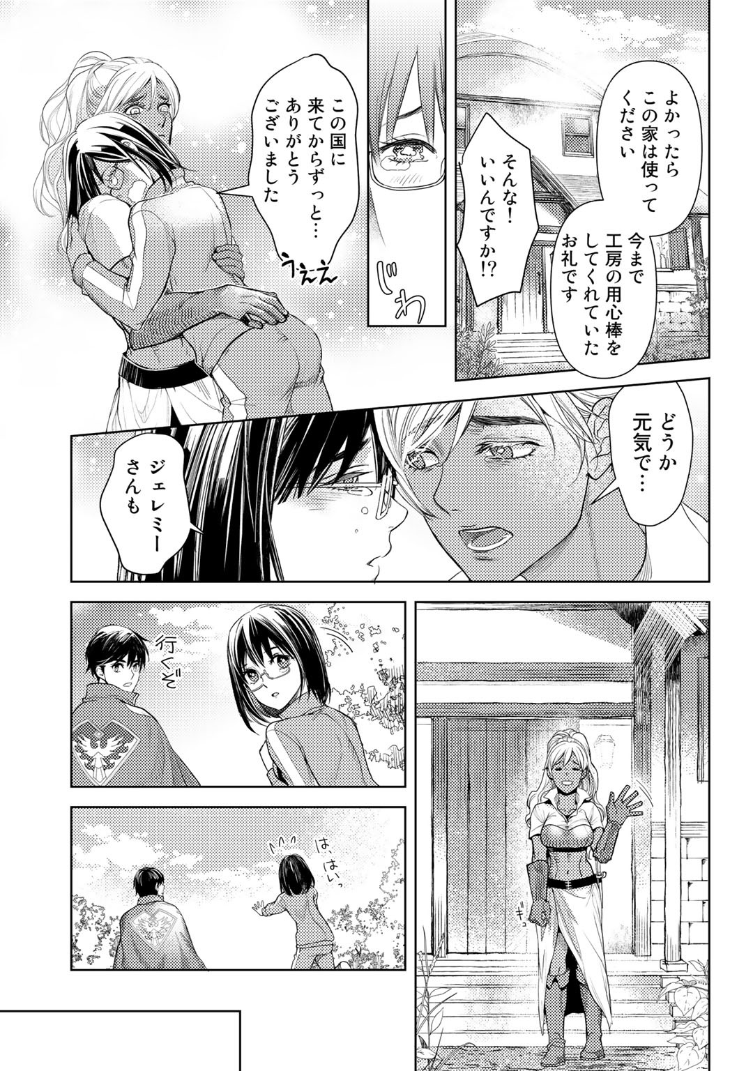 おっさんのリメイク冒険日記 ～オートキャンプから始まる異世界満喫ライフ～ - 第23話 - Page 11