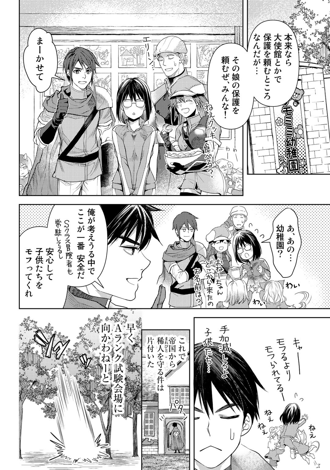 おっさんのリメイク冒険日記 ～オートキャンプから始まる異世界満喫ライフ～ - 第23話 - Page 12