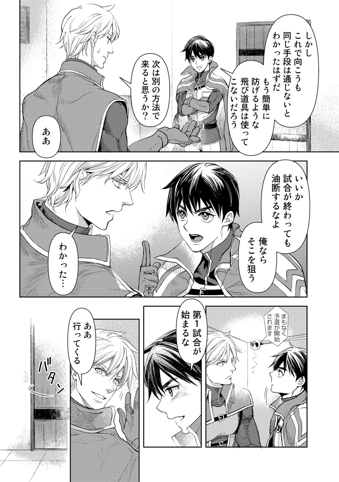 おっさんのリメイク冒険日記 ～オートキャンプから始まる異世界満喫ライフ～ - 第23話 - Page 14