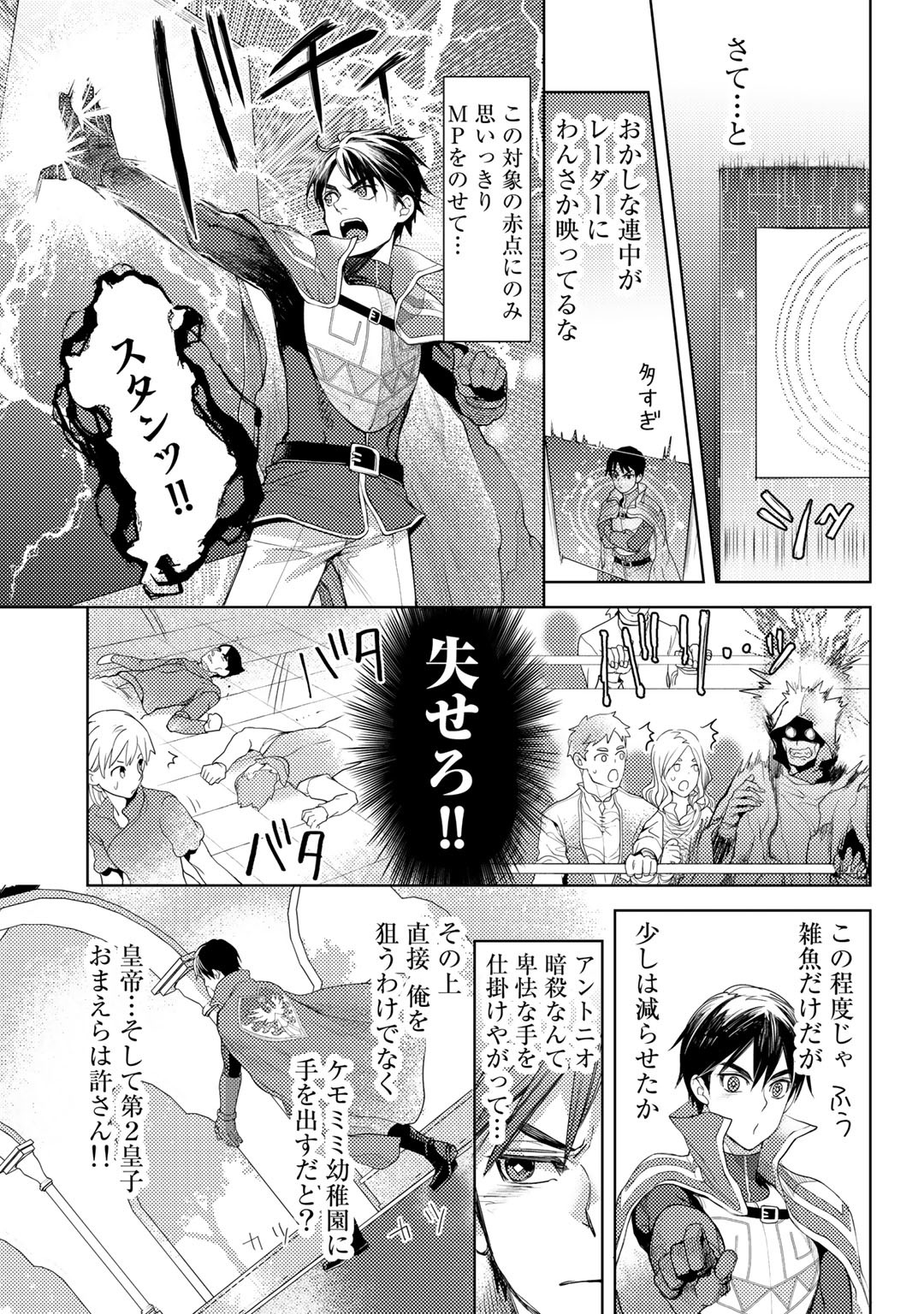 おっさんのリメイク冒険日記 ～オートキャンプから始まる異世界満喫ライフ～ - 第23話 - Page 15