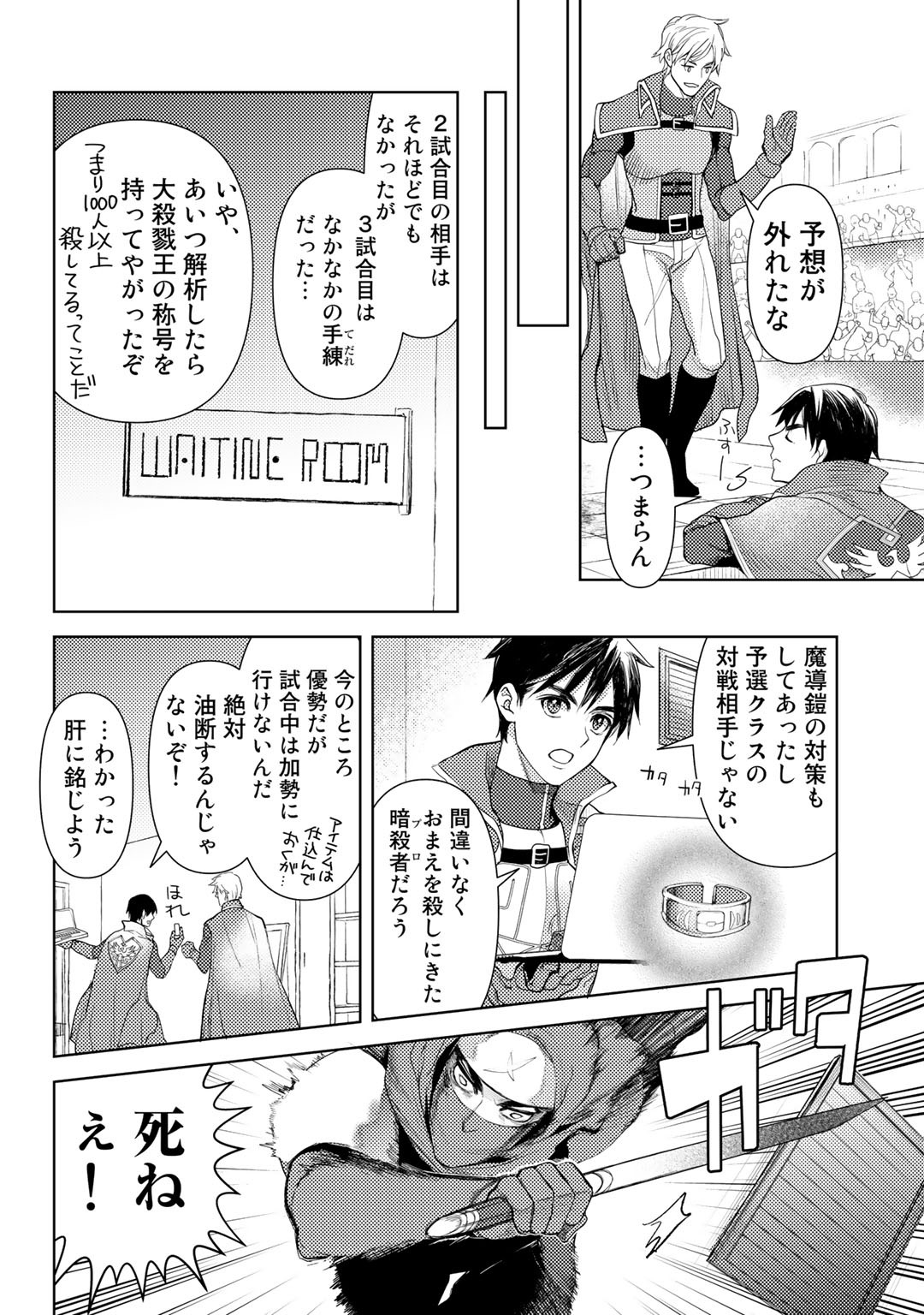 おっさんのリメイク冒険日記 ～オートキャンプから始まる異世界満喫ライフ～ - 第23話 - Page 18