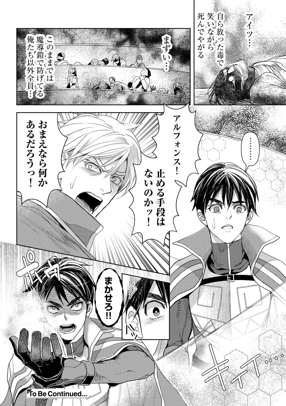 おっさんのリメイク冒険日記 ～オートキャンプから始まる異世界満喫ライフ～ - 第23話 - Page 24