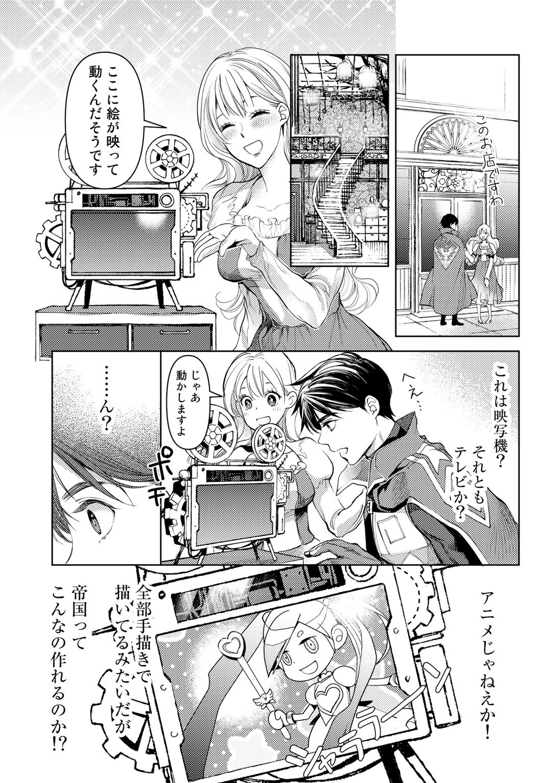 おっさんのリメイク冒険日記 ～オートキャンプから始まる異世界満喫ライフ～ - 第22話 - Page 3