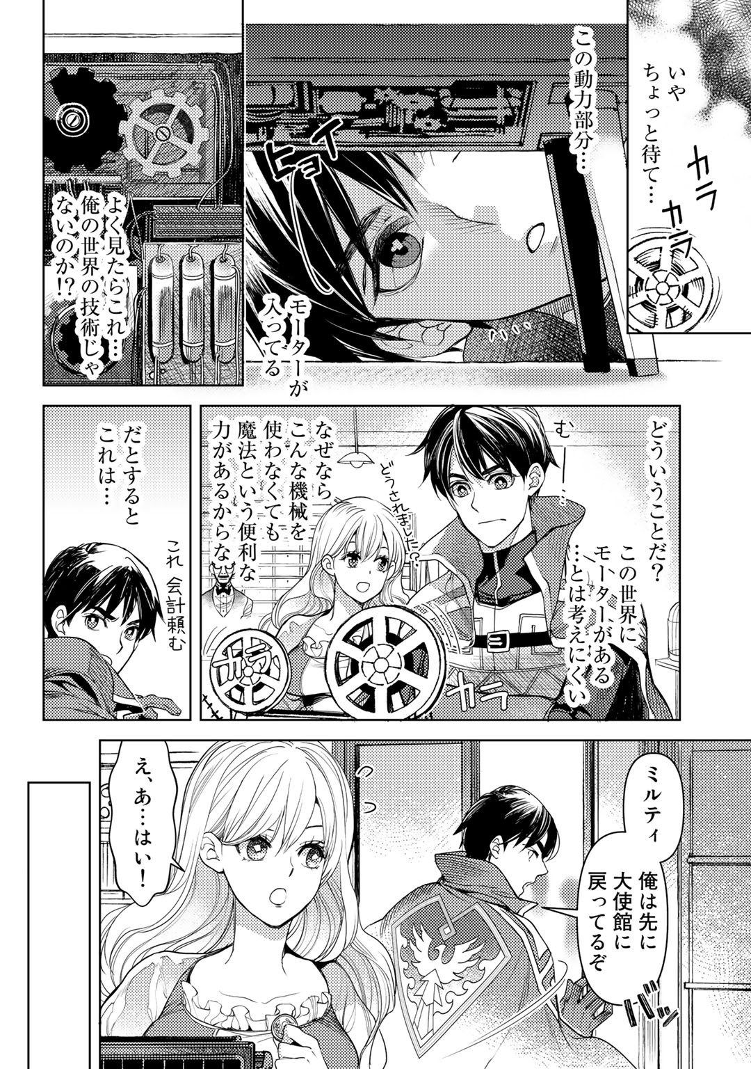 おっさんのリメイク冒険日記 ～オートキャンプから始まる異世界満喫ライフ～ - 第22話 - Page 4