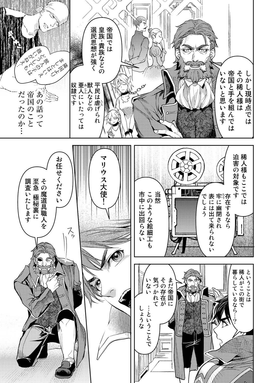 おっさんのリメイク冒険日記 ～オートキャンプから始まる異世界満喫ライフ～ - 第22話 - Page 7