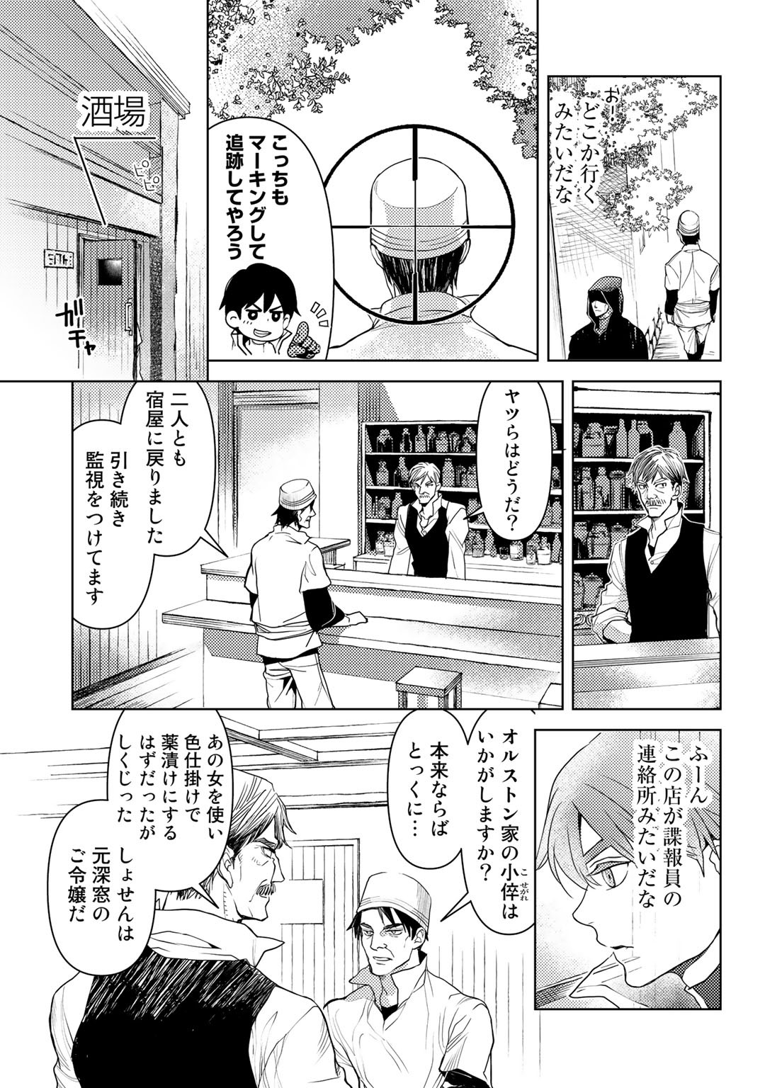 おっさんのリメイク冒険日記 ～オートキャンプから始まる異世界満喫ライフ～ - 第22話 - Page 9