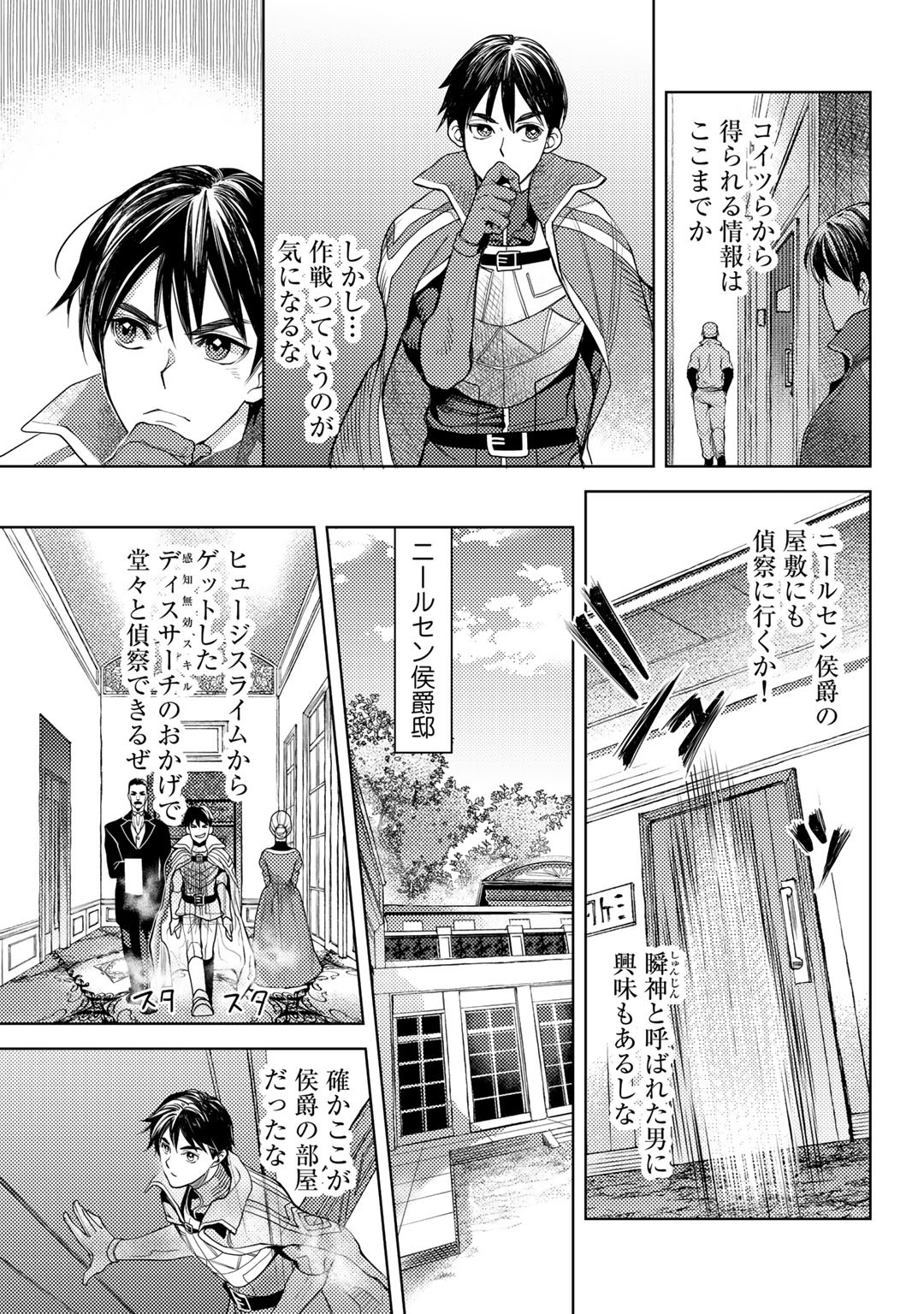 おっさんのリメイク冒険日記 ～オートキャンプから始まる異世界満喫ライフ～ - 第22話 - Page 11