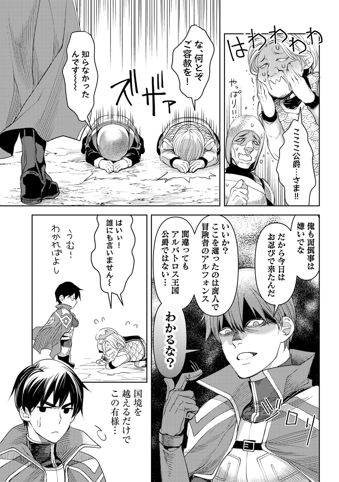 おっさんのリメイク冒険日記 ～オートキャンプから始まる異世界満喫ライフ～ - 第21話 - Page 9