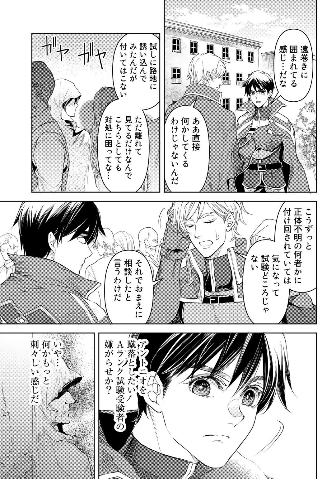 おっさんのリメイク冒険日記 ～オートキャンプから始まる異世界満喫ライフ～ - 第21話 - Page 11